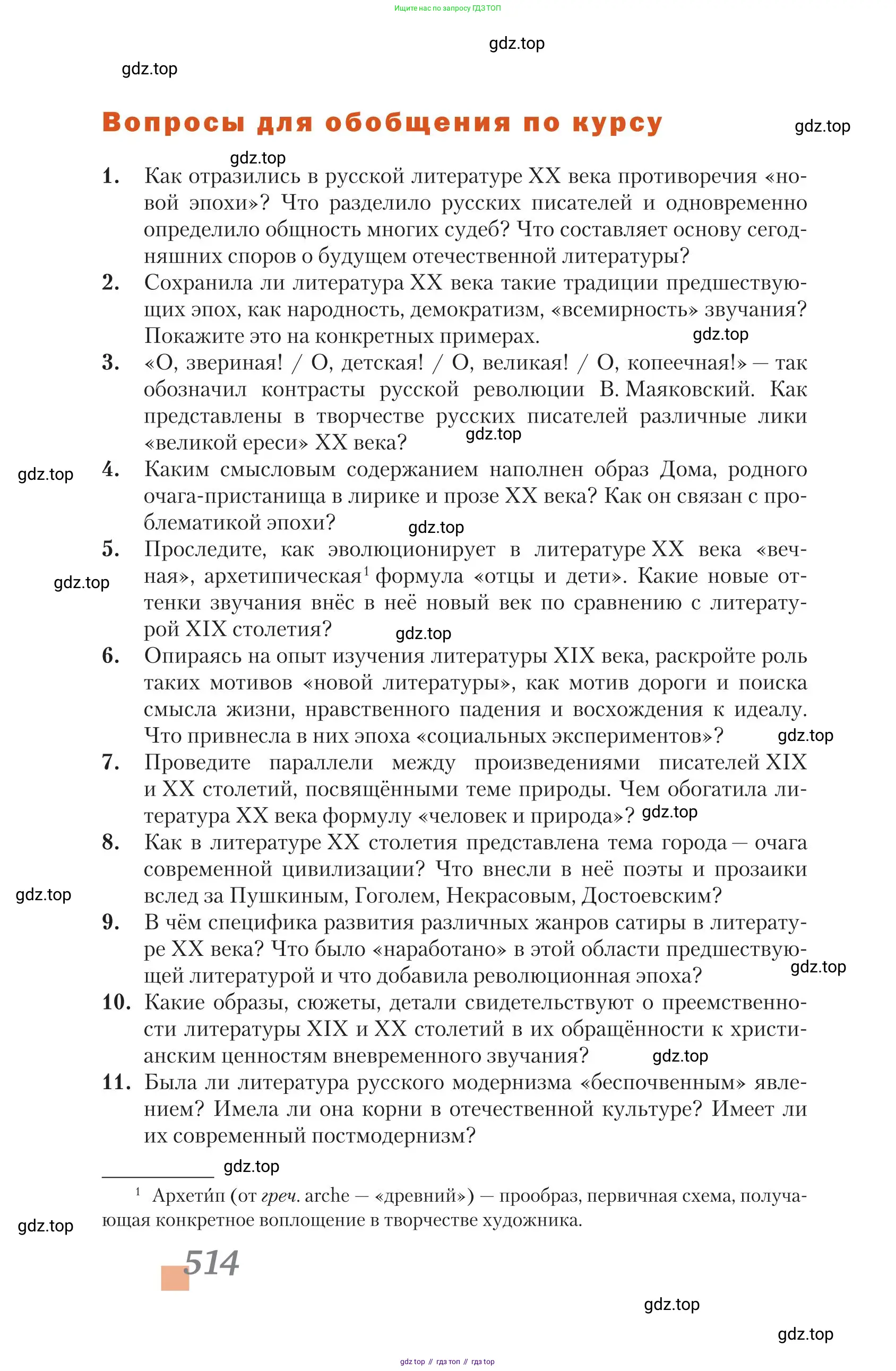 Литература, 11 класс Учебник, авторы: Зинин Сергей Александрович, Чалмаев Виктор Андреевич, издательство Русское слово, Москва, 2019, оранжевого цвета, Часть 2, страница 514