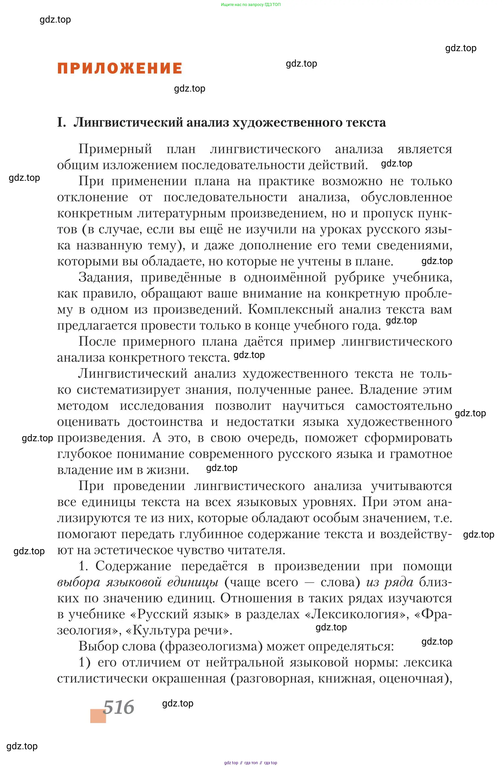 Литература, 11 класс Учебник, авторы: Зинин Сергей Александрович, Чалмаев Виктор Андреевич, издательство Русское слово, Москва, 2019, оранжевого цвета, страница 516
