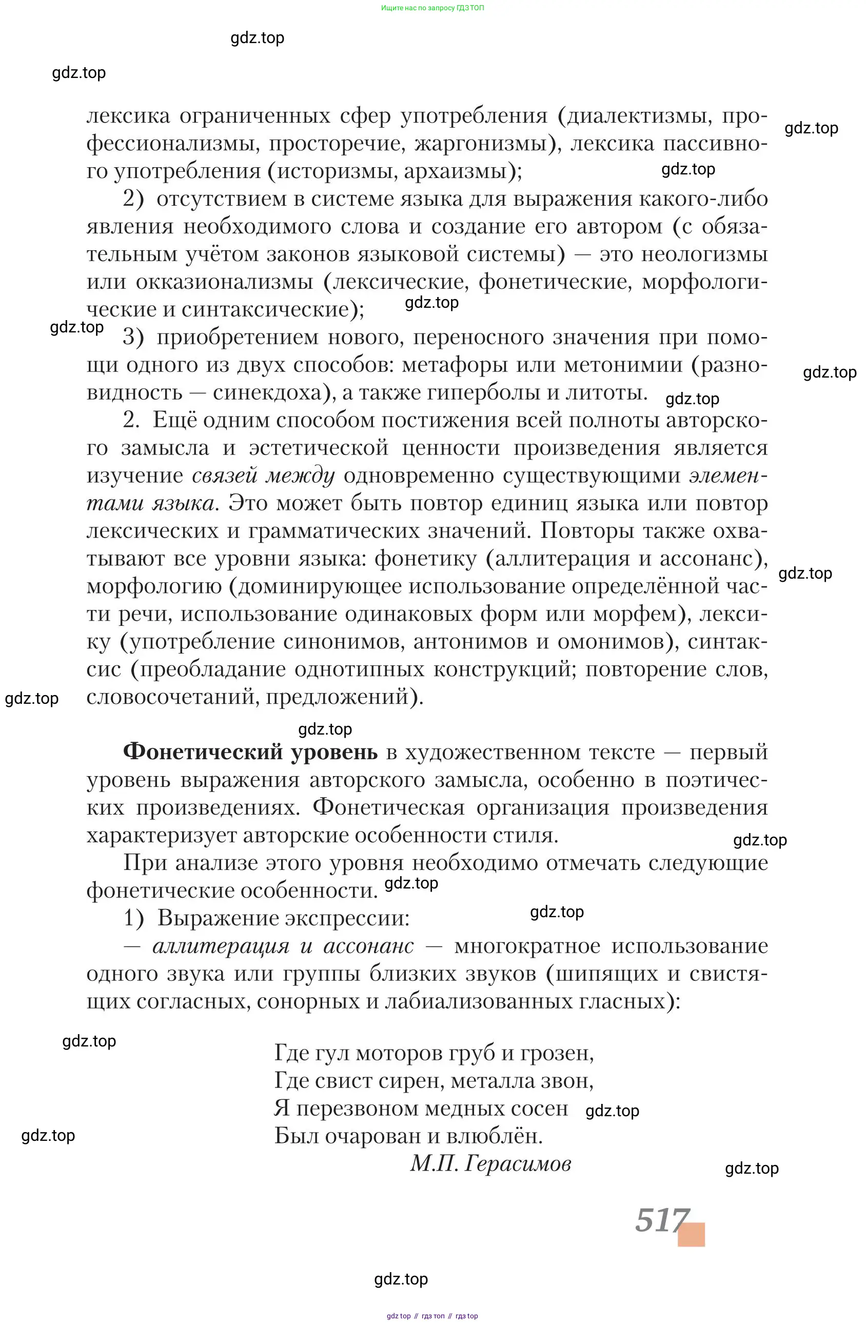 Литература, 11 класс Учебник, авторы: Зинин Сергей Александрович, Чалмаев Виктор Андреевич, издательство Русское слово, Москва, 2019, оранжевого цвета, страница 517