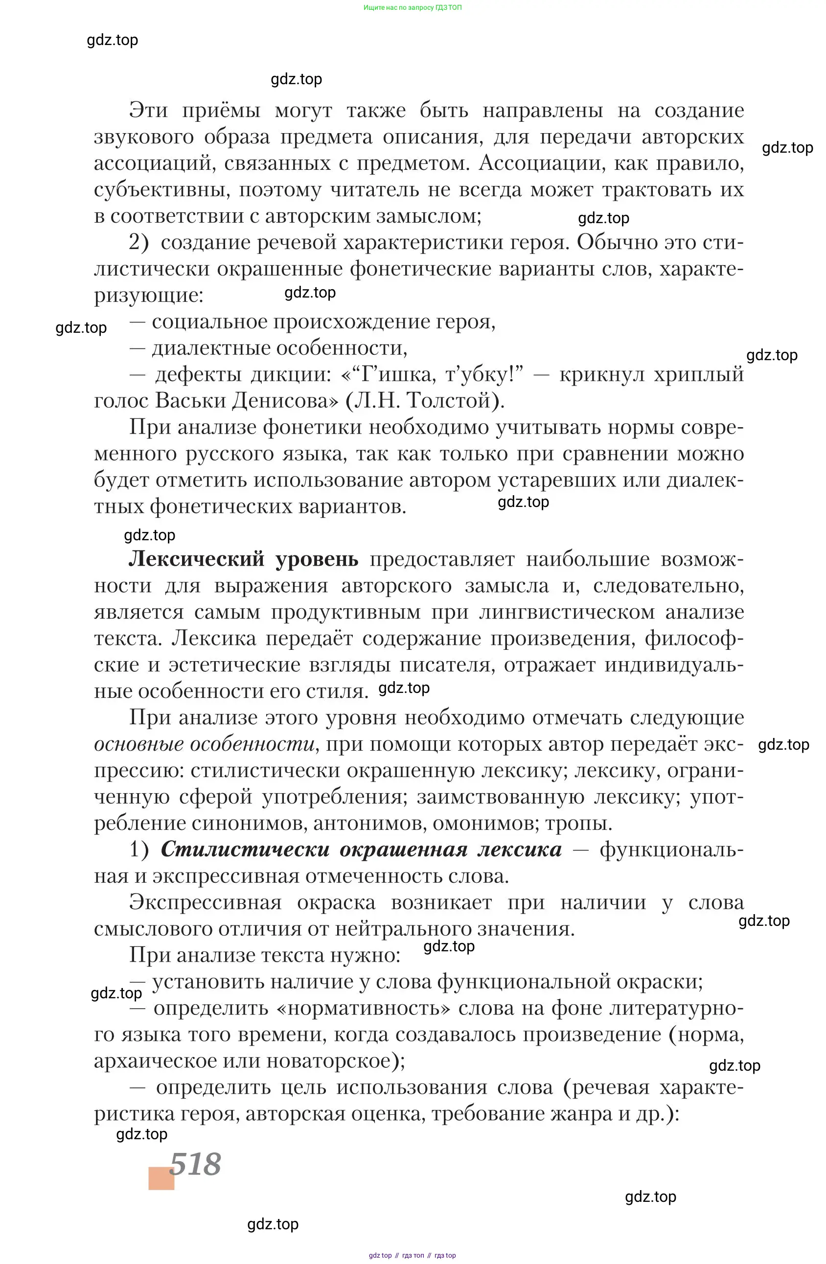 Литература, 11 класс Учебник, авторы: Зинин Сергей Александрович, Чалмаев Виктор Андреевич, издательство Русское слово, Москва, 2019, оранжевого цвета, страница 518