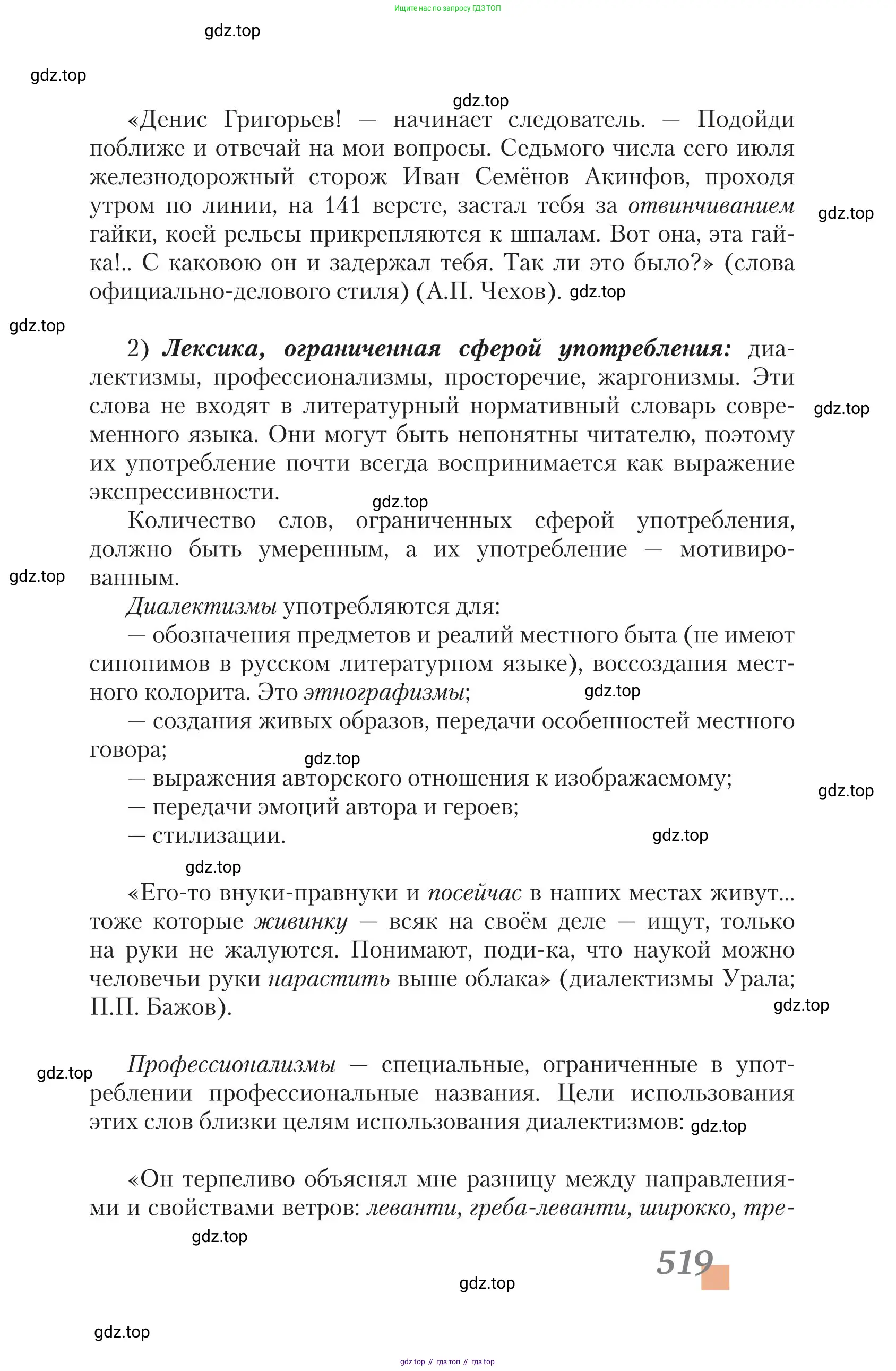 Литература, 11 класс Учебник, авторы: Зинин Сергей Александрович, Чалмаев Виктор Андреевич, издательство Русское слово, Москва, 2019, оранжевого цвета, страница 519