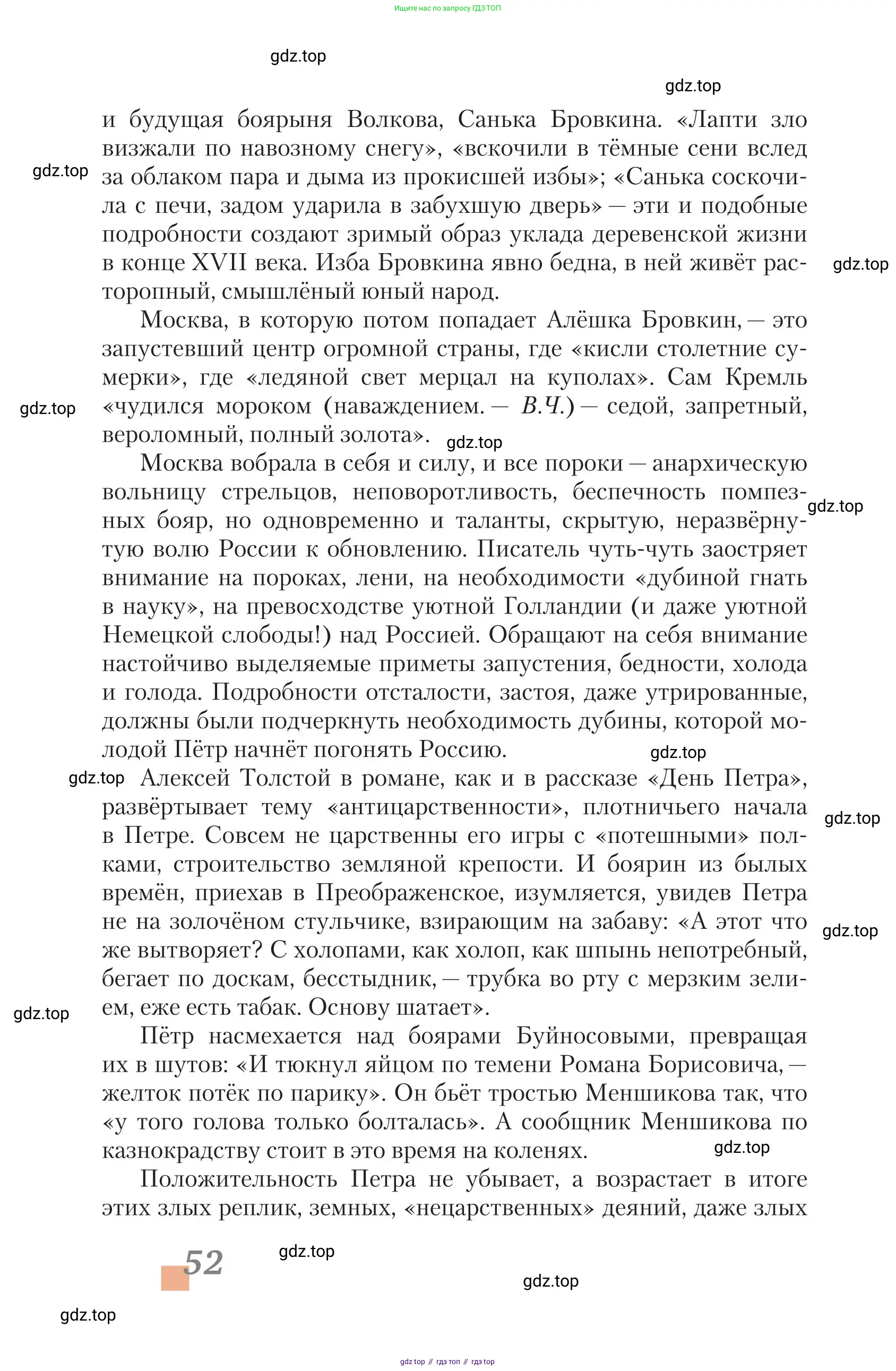 Литература, 11 класс Учебник, авторы: Зинин Сергей Александрович, Чалмаев Виктор Андреевич, издательство Русское слово, Москва, 2019, оранжевого цвета, страница 52