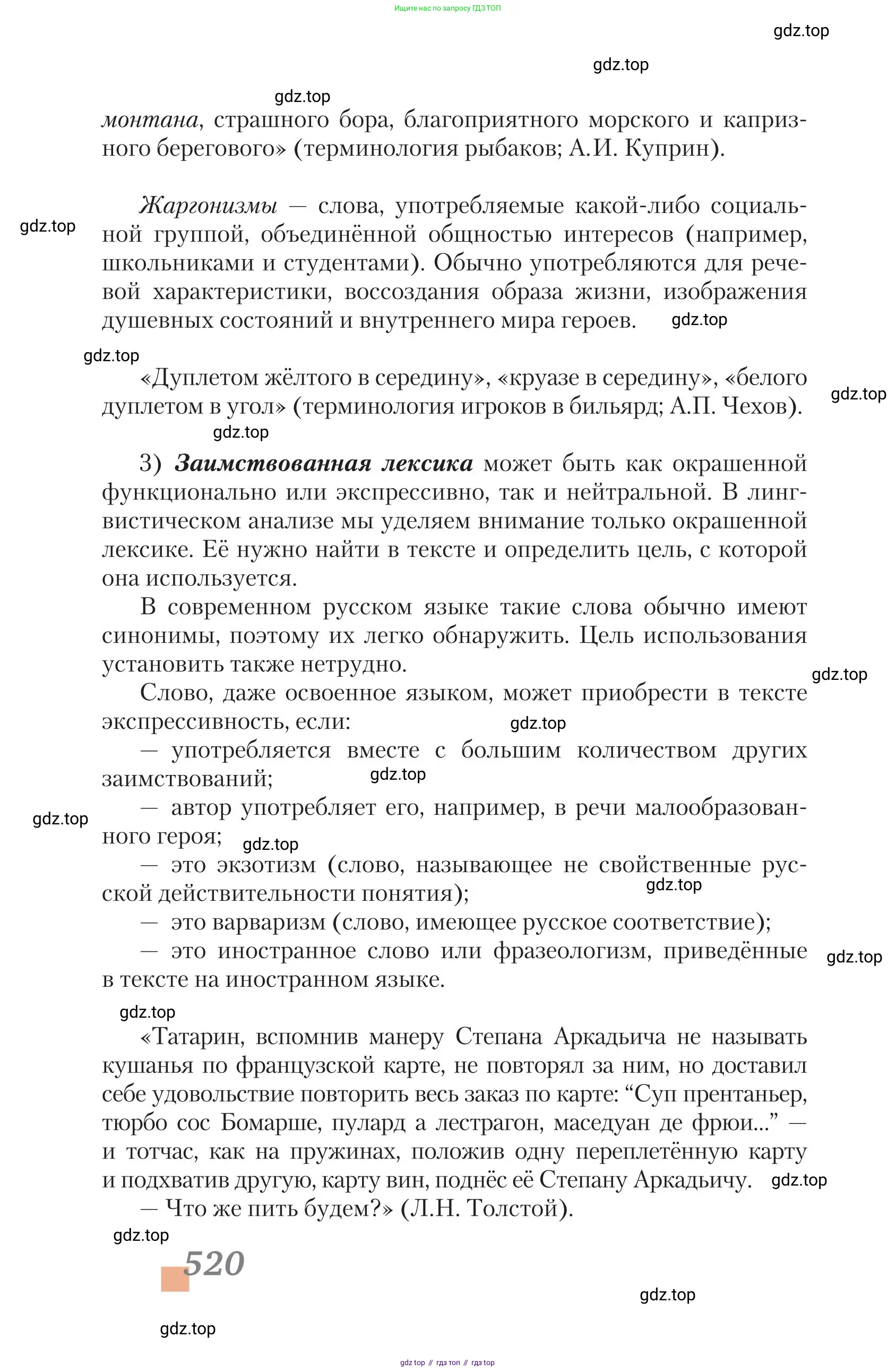 Литература, 11 класс Учебник, авторы: Зинин Сергей Александрович, Чалмаев Виктор Андреевич, издательство Русское слово, Москва, 2019, оранжевого цвета, страница 520