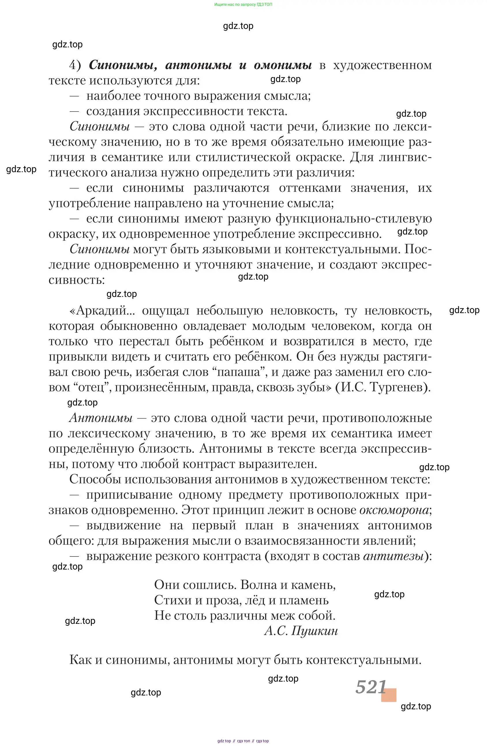 Литература, 11 класс Учебник, авторы: Зинин Сергей Александрович, Чалмаев Виктор Андреевич, издательство Русское слово, Москва, 2019, оранжевого цвета, страница 521