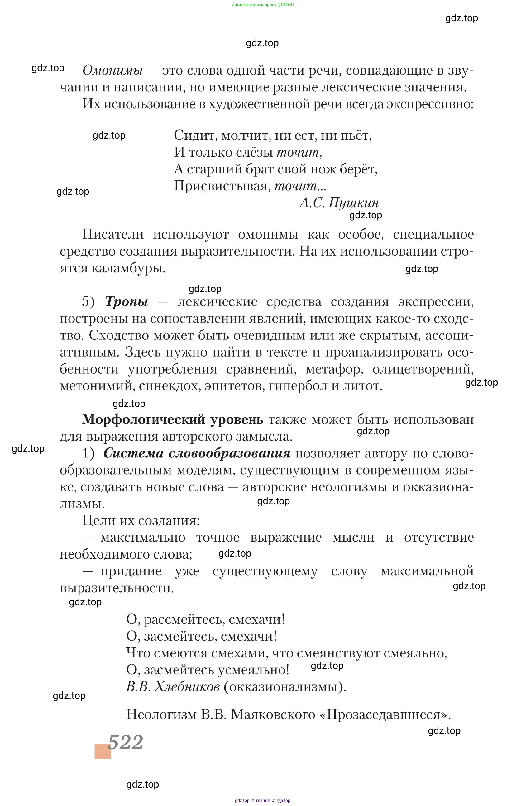 Литература, 11 класс Учебник, авторы: Зинин Сергей Александрович, Чалмаев Виктор Андреевич, издательство Русское слово, Москва, 2019, оранжевого цвета, страница 522