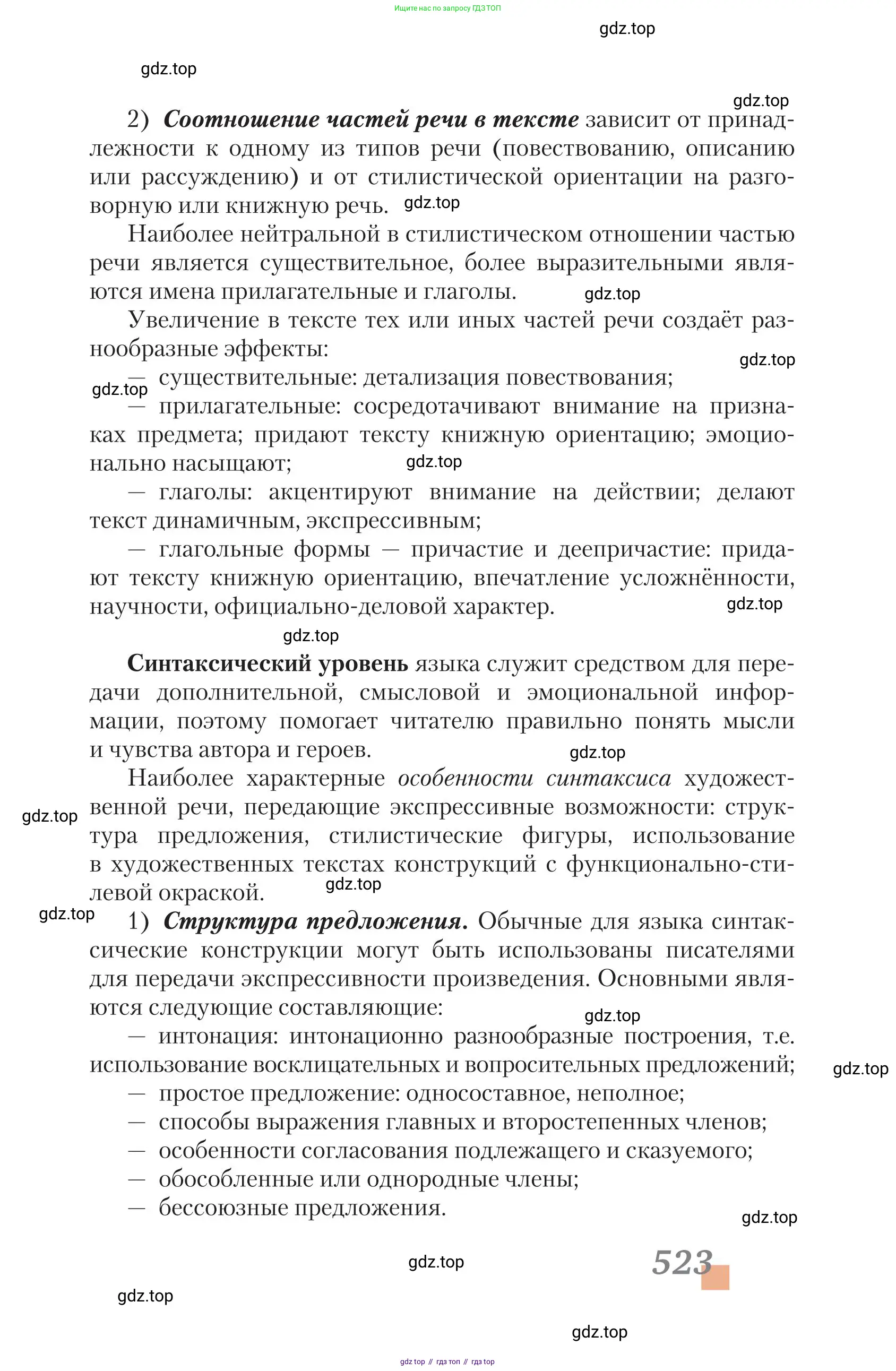 Литература, 11 класс Учебник, авторы: Зинин Сергей Александрович, Чалмаев Виктор Андреевич, издательство Русское слово, Москва, 2019, оранжевого цвета, страница 523