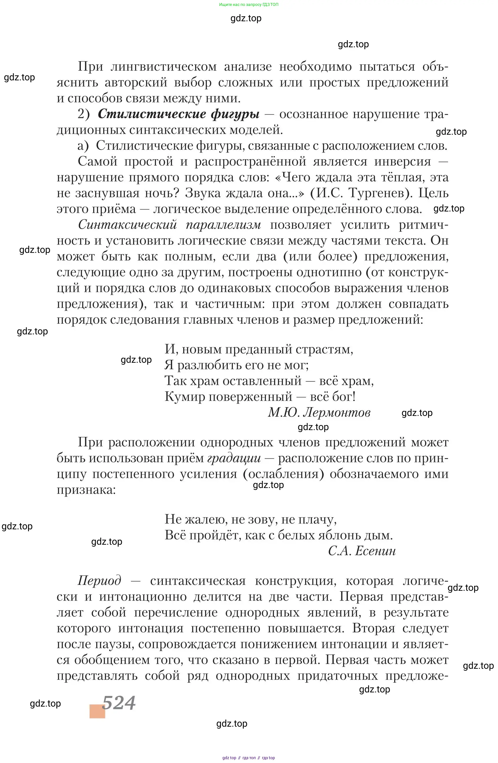 Литература, 11 класс Учебник, авторы: Зинин Сергей Александрович, Чалмаев Виктор Андреевич, издательство Русское слово, Москва, 2019, оранжевого цвета, страница 524