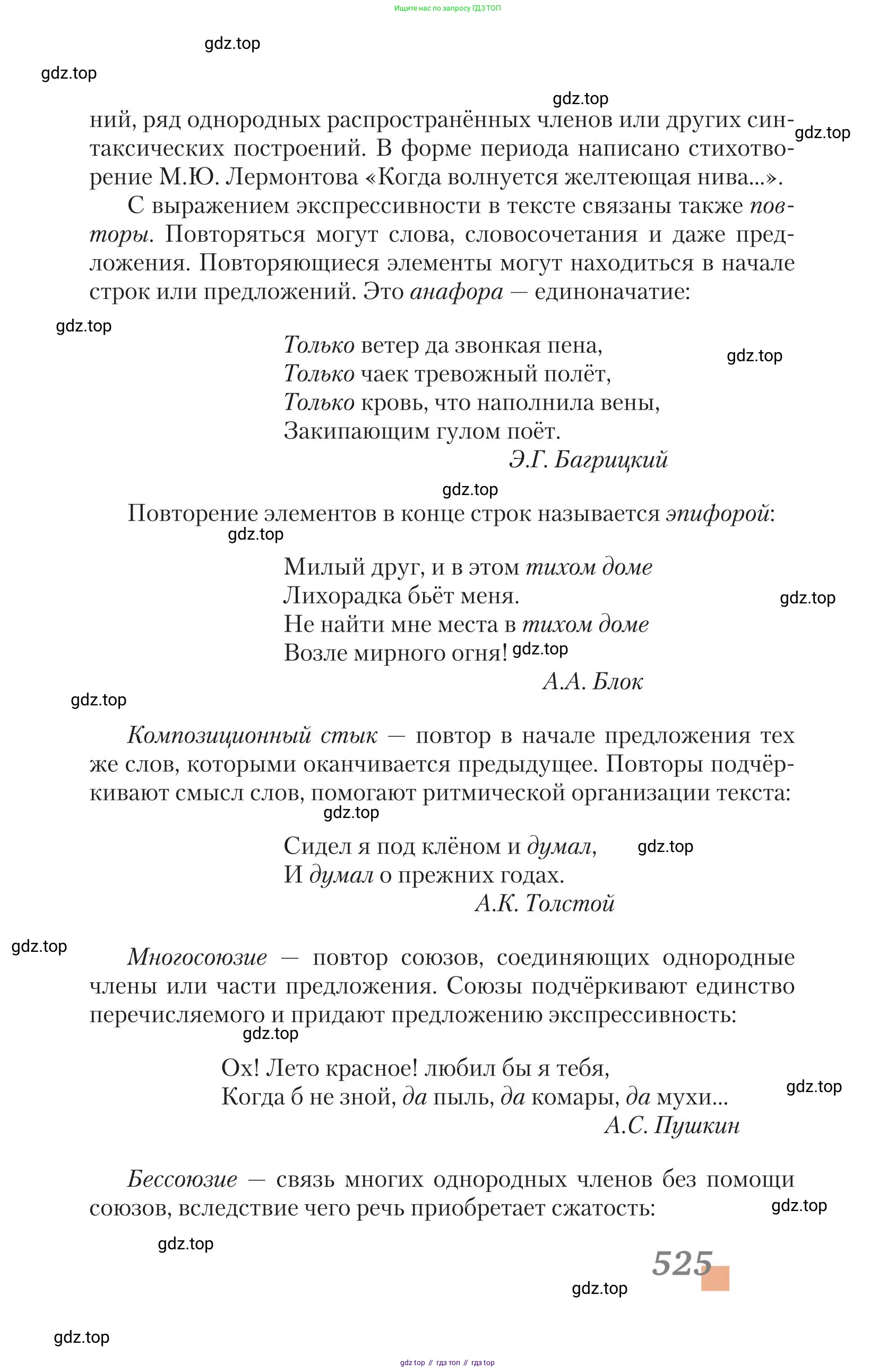 Литература, 11 класс Учебник, авторы: Зинин Сергей Александрович, Чалмаев Виктор Андреевич, издательство Русское слово, Москва, 2019, оранжевого цвета, страница 525