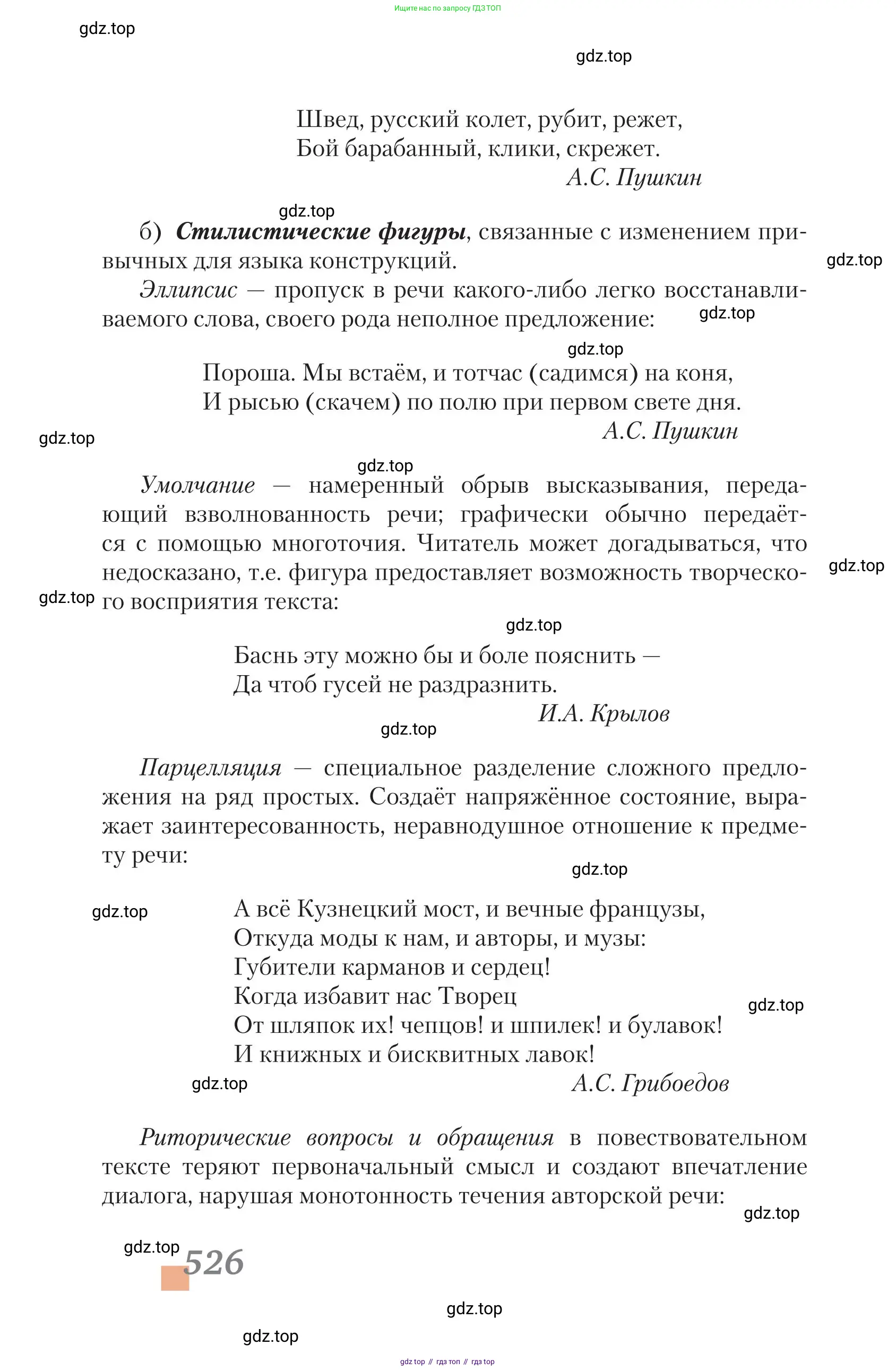 Литература, 11 класс Учебник, авторы: Зинин Сергей Александрович, Чалмаев Виктор Андреевич, издательство Русское слово, Москва, 2019, оранжевого цвета, страница 526