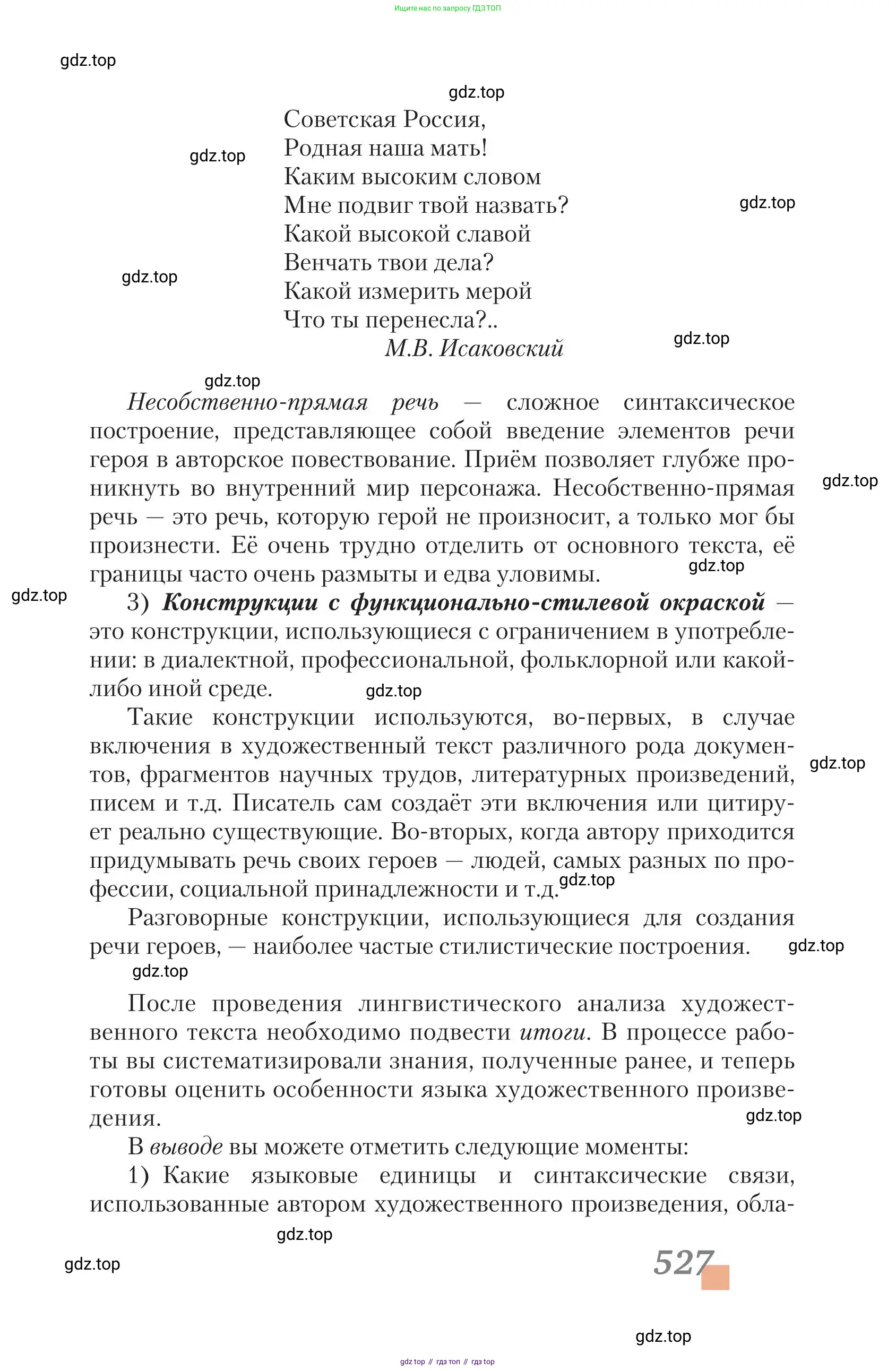 Литература, 11 класс Учебник, авторы: Зинин Сергей Александрович, Чалмаев Виктор Андреевич, издательство Русское слово, Москва, 2019, оранжевого цвета, страница 527