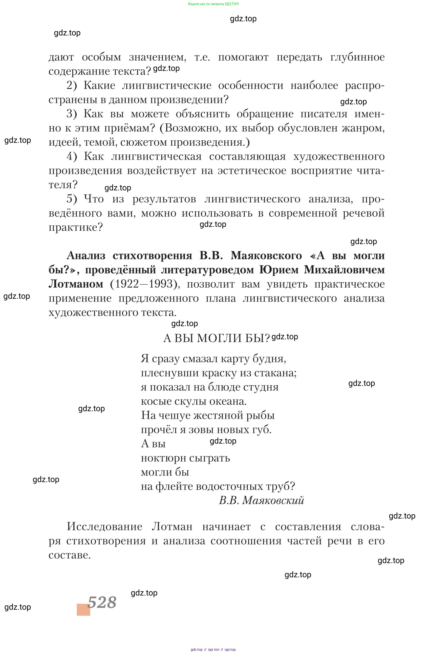 Литература, 11 класс Учебник, авторы: Зинин Сергей Александрович, Чалмаев Виктор Андреевич, издательство Русское слово, Москва, 2019, оранжевого цвета, страница 528