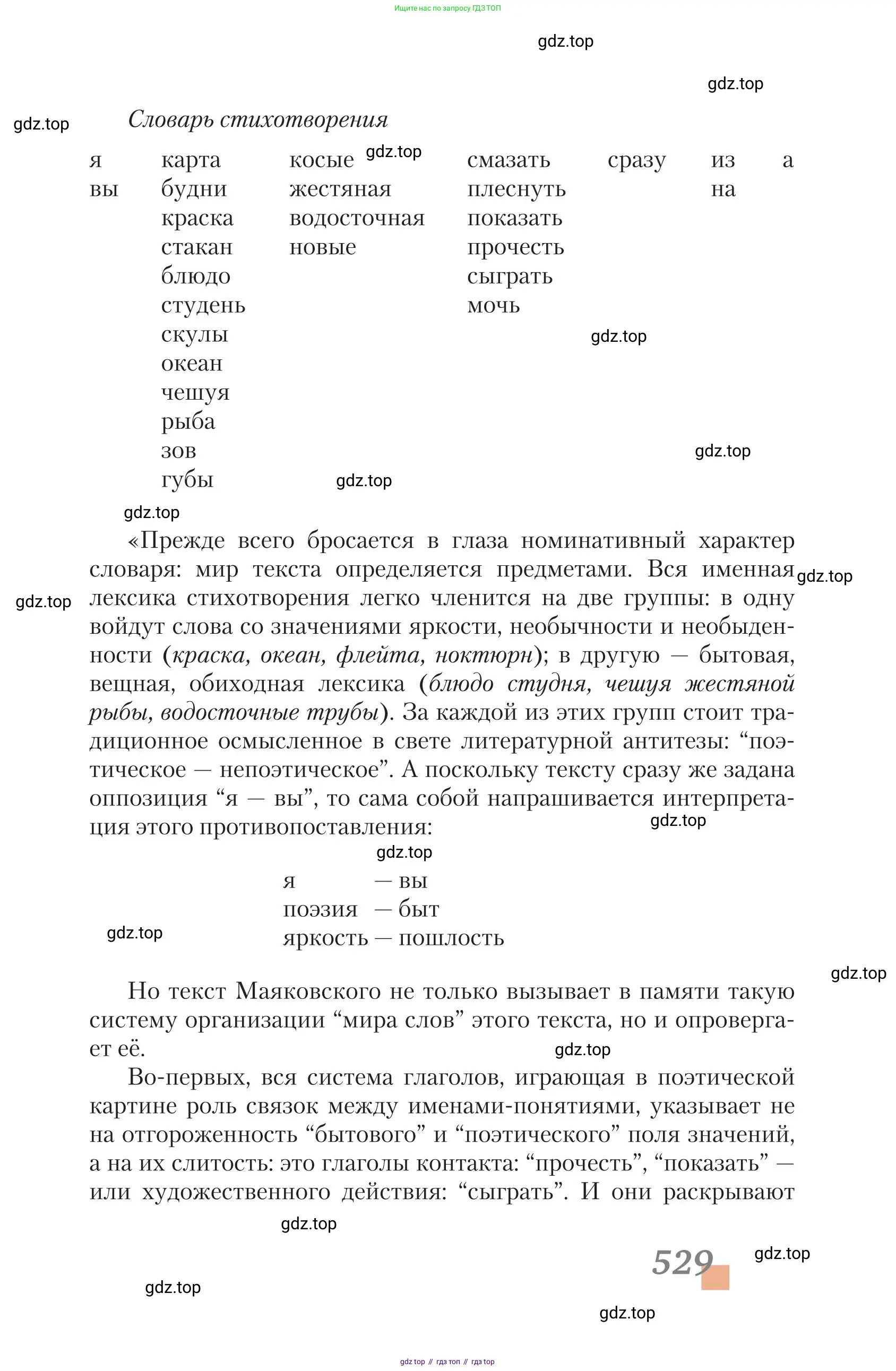 Литература, 11 класс Учебник, авторы: Зинин Сергей Александрович, Чалмаев Виктор Андреевич, издательство Русское слово, Москва, 2019, оранжевого цвета, страница 529