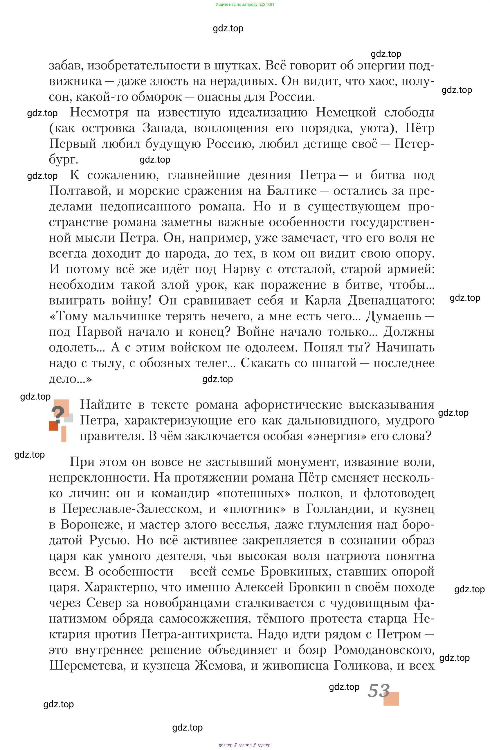Литература, 11 класс Учебник, авторы: Зинин Сергей Александрович, Чалмаев Виктор Андреевич, издательство Русское слово, Москва, 2019, оранжевого цвета, Часть 2, страница 53