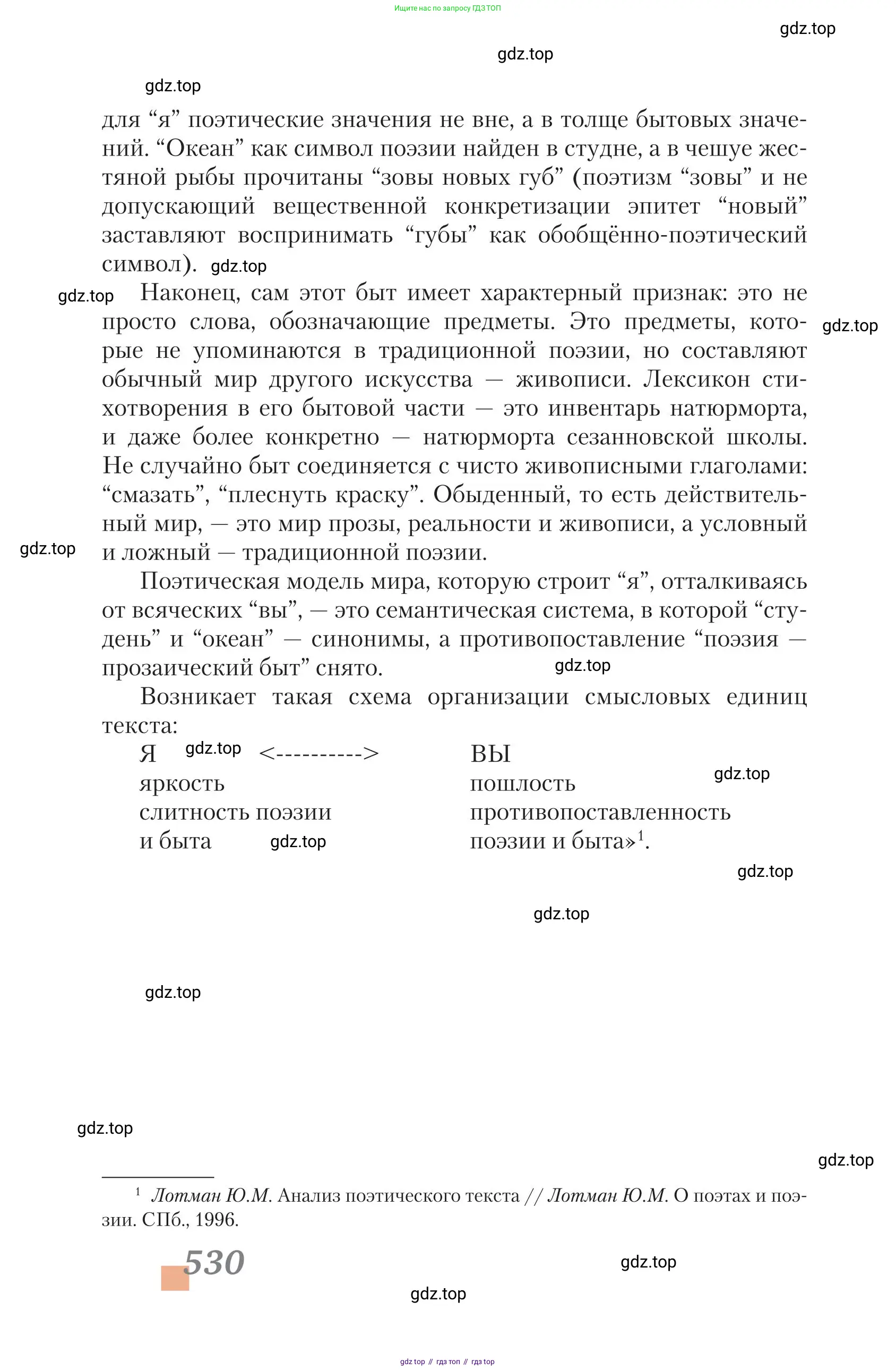 Литература, 11 класс Учебник, авторы: Зинин Сергей Александрович, Чалмаев Виктор Андреевич, издательство Русское слово, Москва, 2019, оранжевого цвета, страница 530