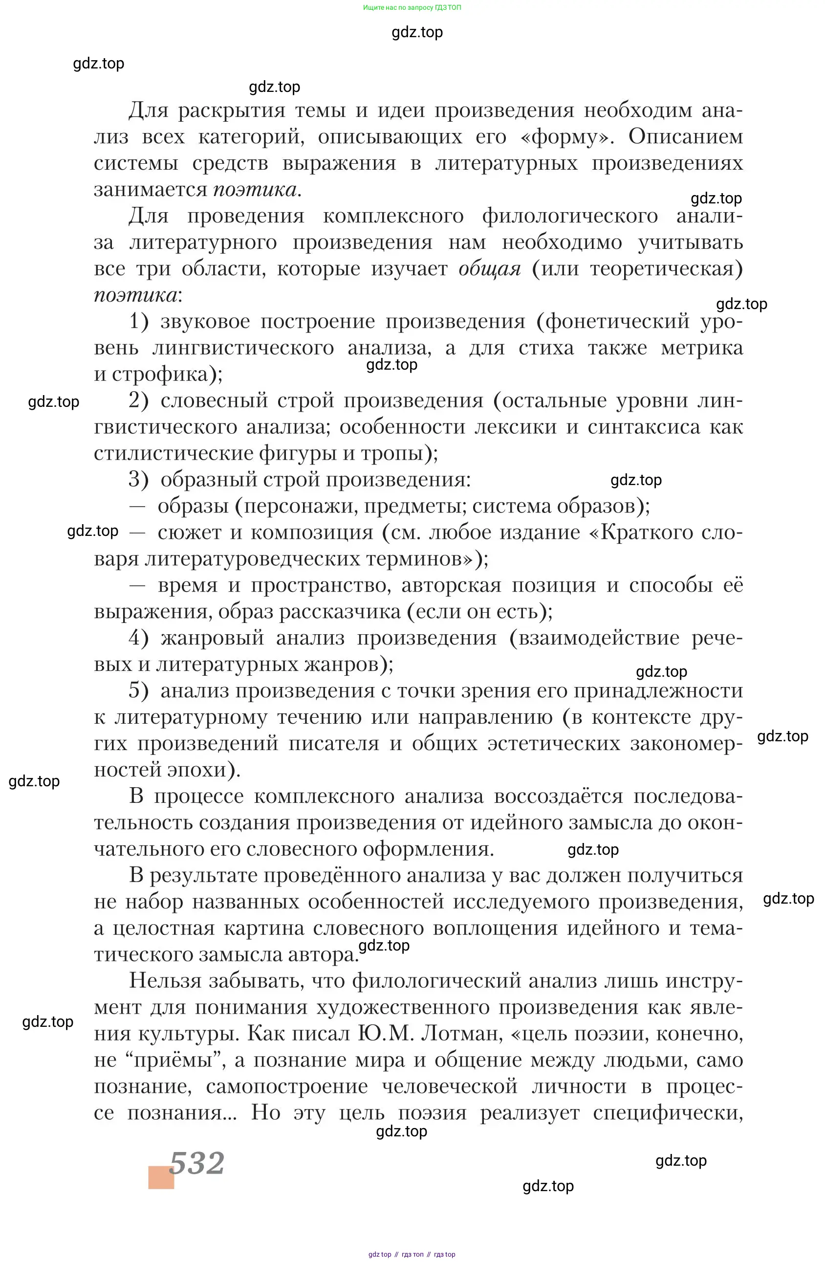 Литература, 11 класс Учебник, авторы: Зинин Сергей Александрович, Чалмаев Виктор Андреевич, издательство Русское слово, Москва, 2019, оранжевого цвета, страница 532