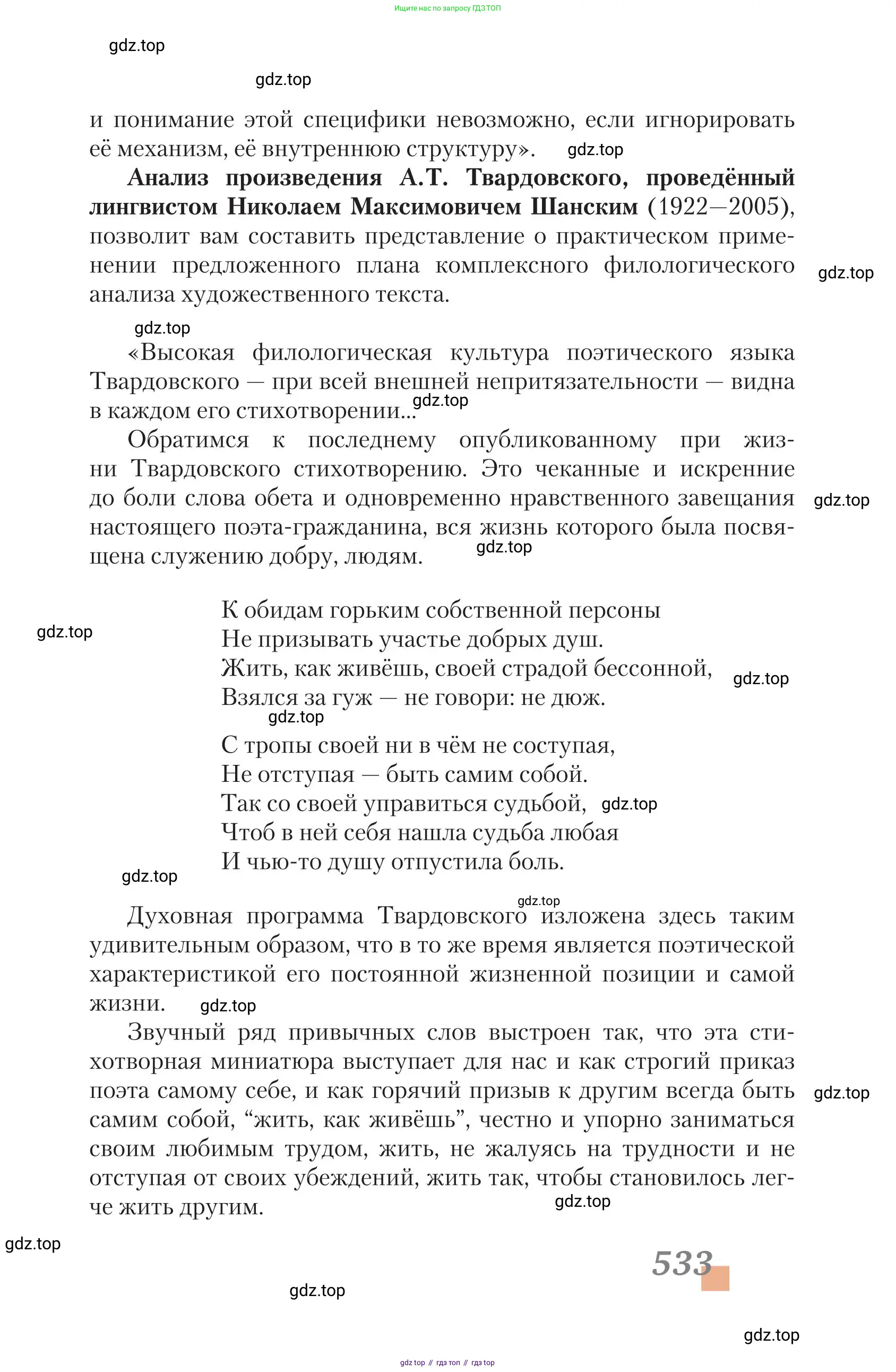Литература, 11 класс Учебник, авторы: Зинин Сергей Александрович, Чалмаев Виктор Андреевич, издательство Русское слово, Москва, 2019, оранжевого цвета, страница 533