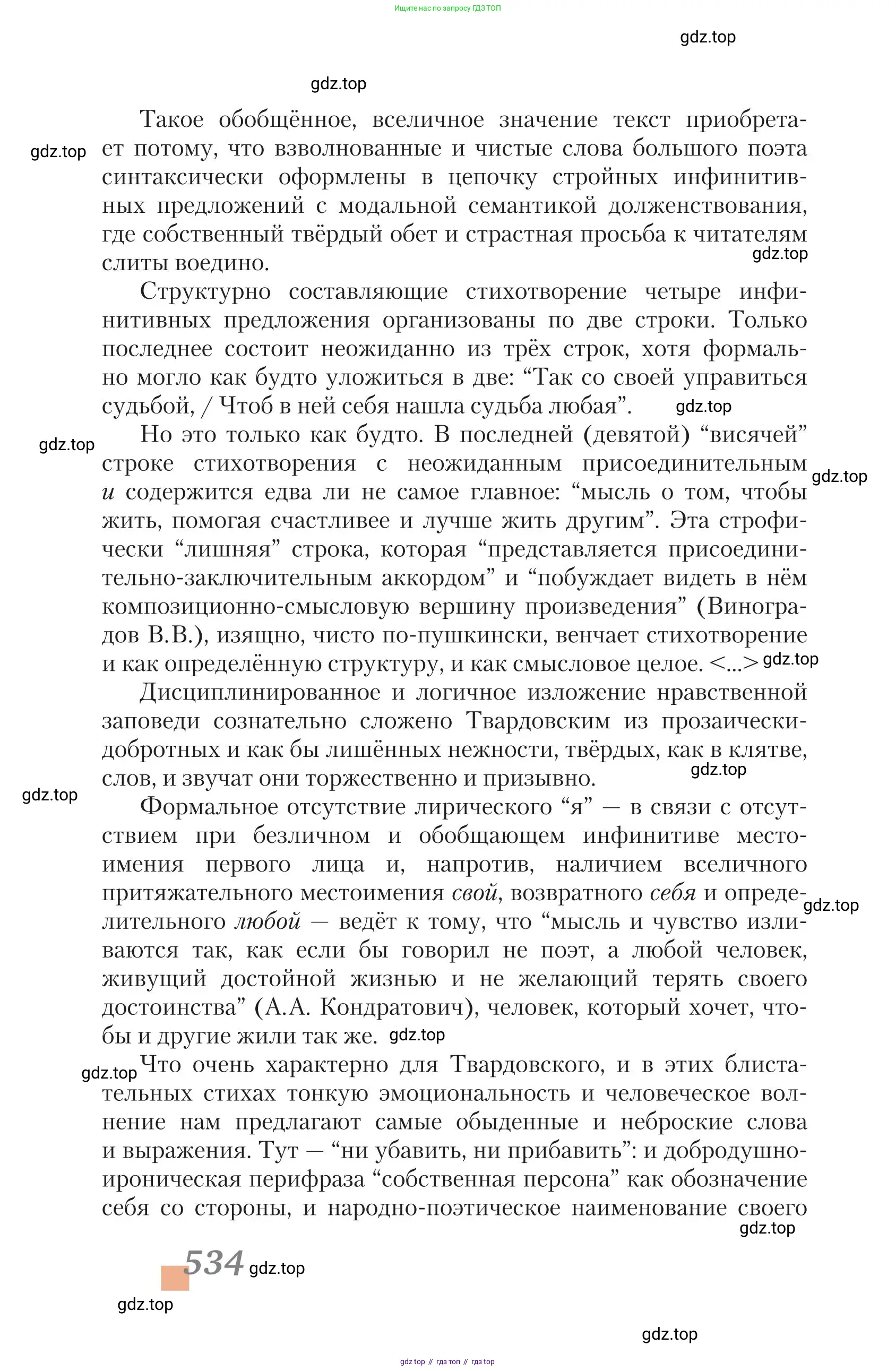 Литература, 11 класс Учебник, авторы: Зинин Сергей Александрович, Чалмаев Виктор Андреевич, издательство Русское слово, Москва, 2019, оранжевого цвета, страница 534