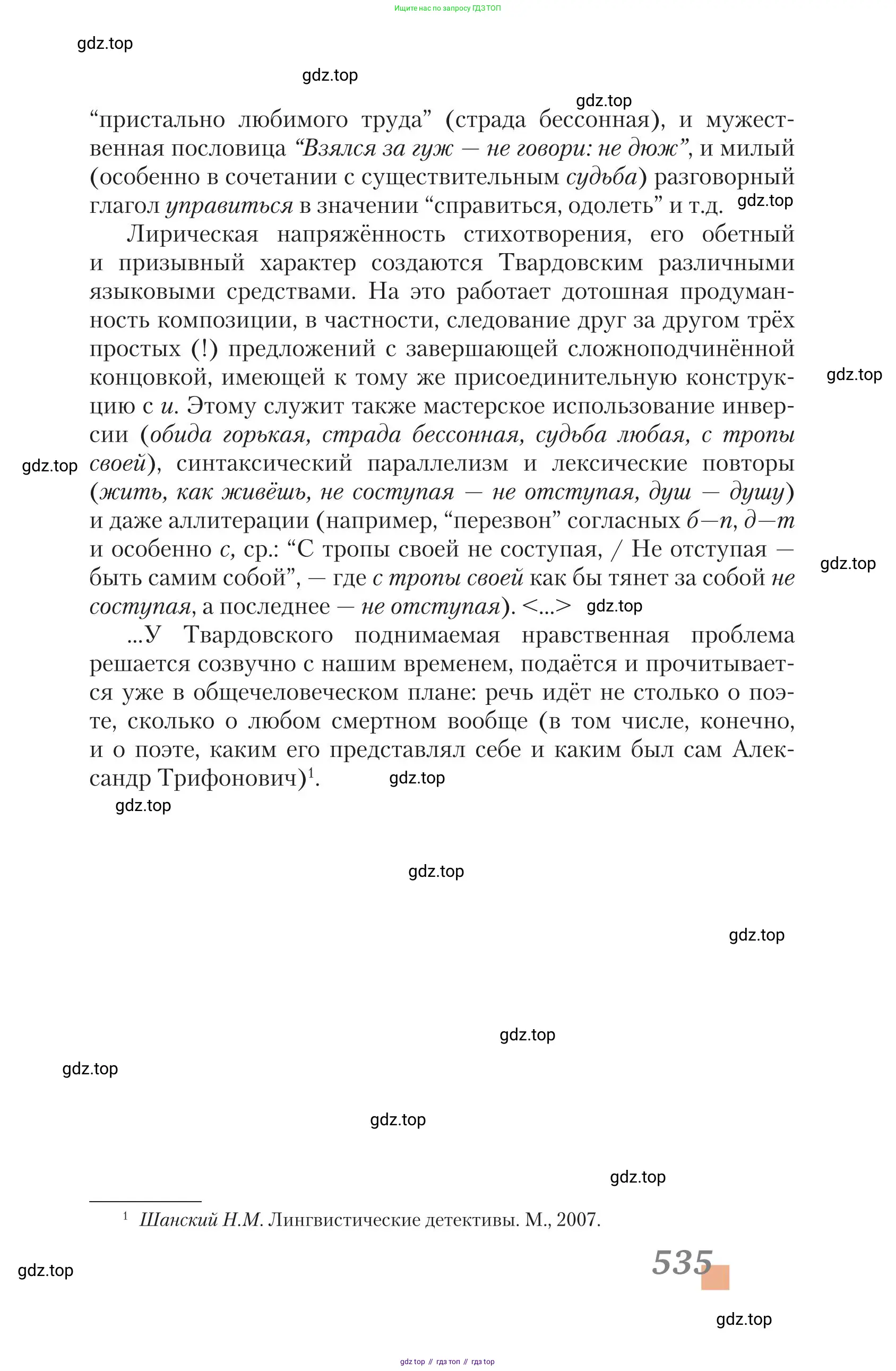 Литература, 11 класс Учебник, авторы: Зинин Сергей Александрович, Чалмаев Виктор Андреевич, издательство Русское слово, Москва, 2019, оранжевого цвета, страница 535