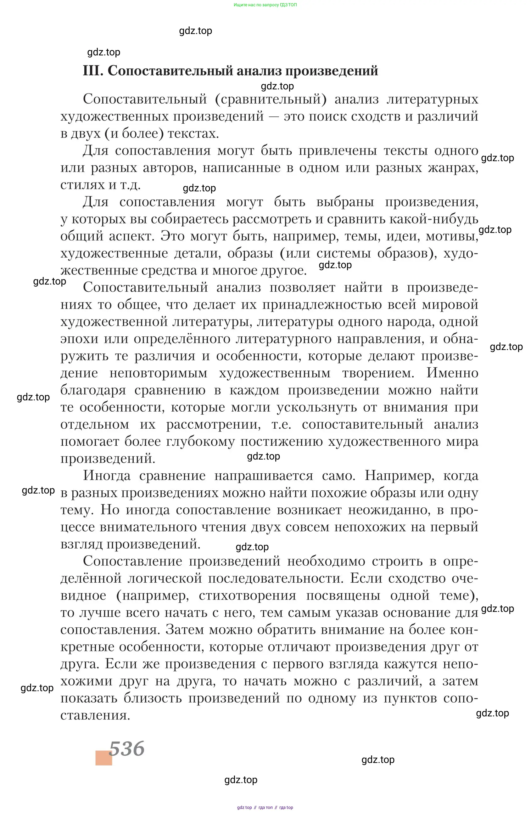 Литература, 11 класс Учебник, авторы: Зинин Сергей Александрович, Чалмаев Виктор Андреевич, издательство Русское слово, Москва, 2019, оранжевого цвета, страница 536