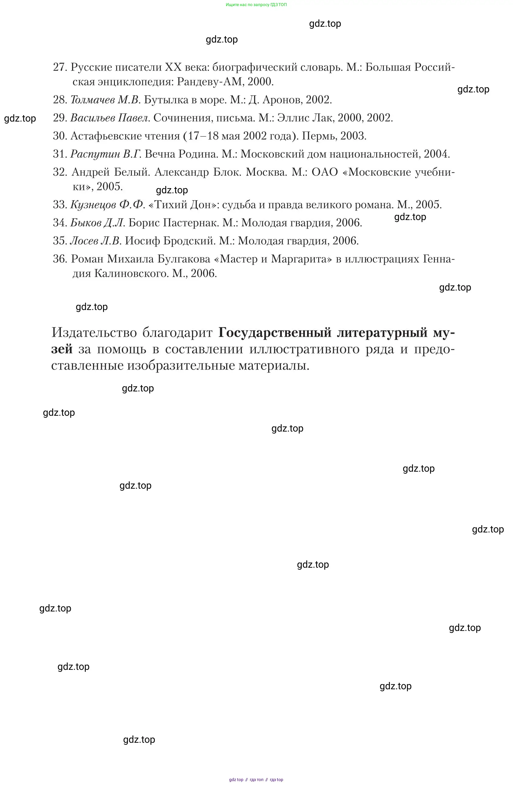 Литература, 11 класс Учебник, авторы: Зинин Сергей Александрович, Чалмаев Виктор Андреевич, издательство Русское слово, Москва, 2019, оранжевого цвета, страница 539