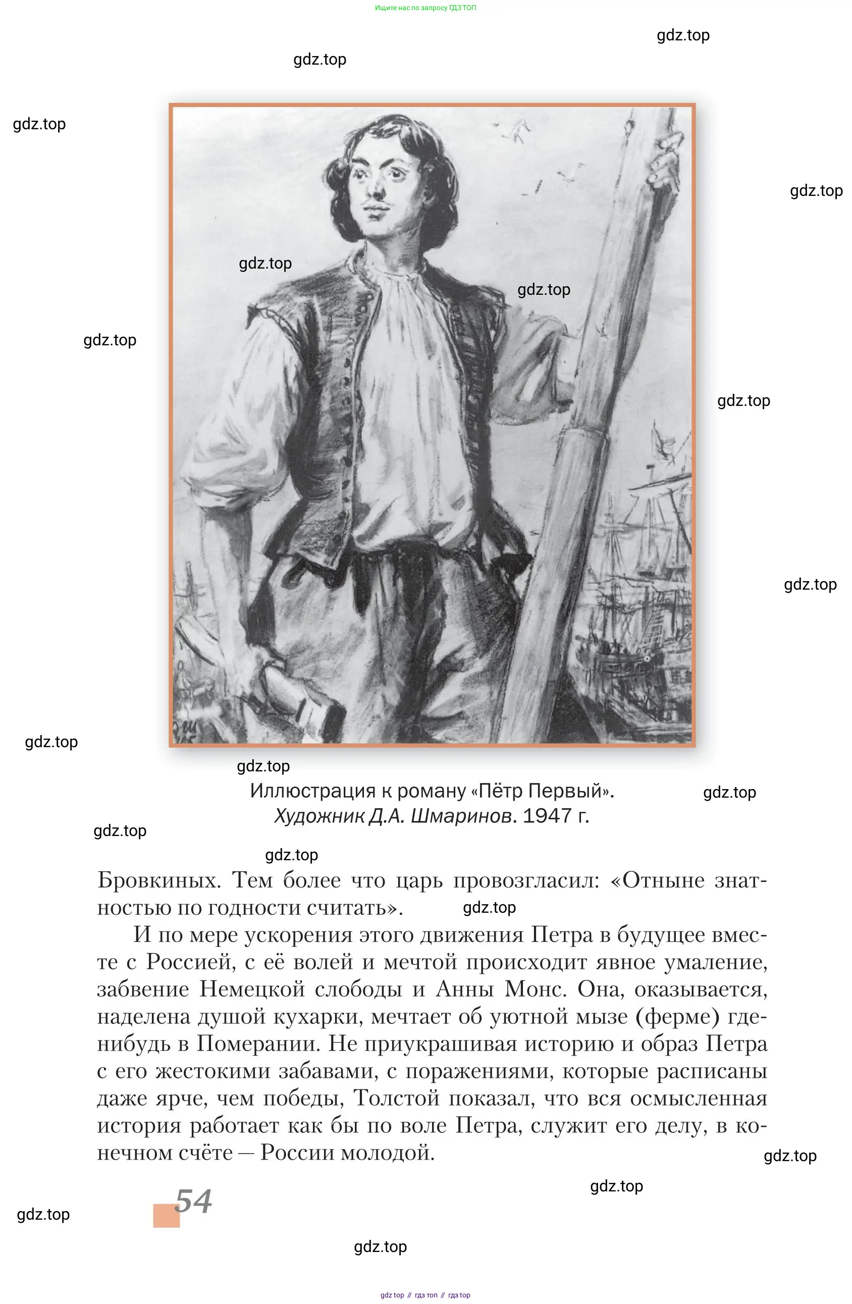 Литература, 11 класс Учебник, авторы: Зинин Сергей Александрович, Чалмаев Виктор Андреевич, издательство Русское слово, Москва, 2019, оранжевого цвета, страница 54