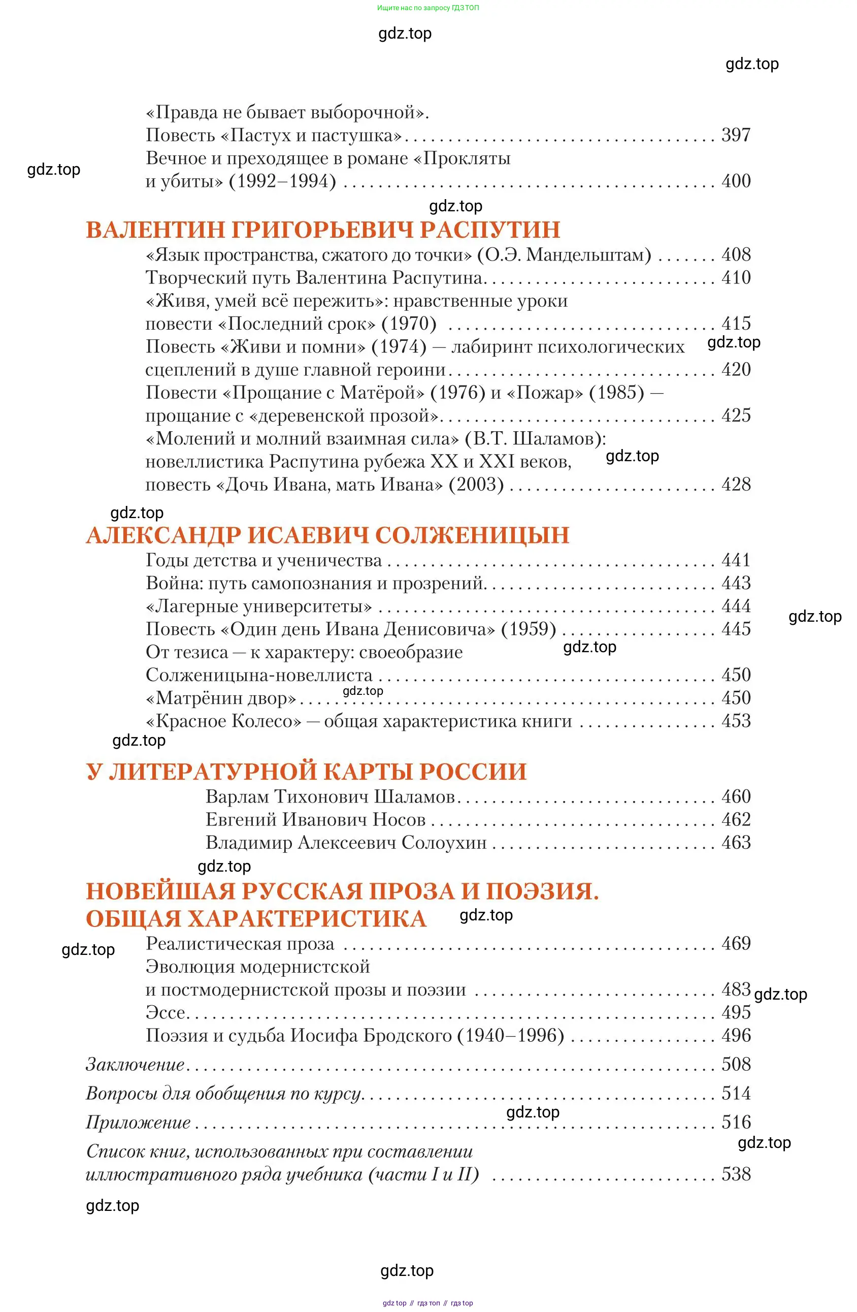 Литература, 11 класс Учебник, авторы: Зинин Сергей Александрович, Чалмаев Виктор Андреевич, издательство Русское слово, Москва, 2019, оранжевого цвета, страница 543