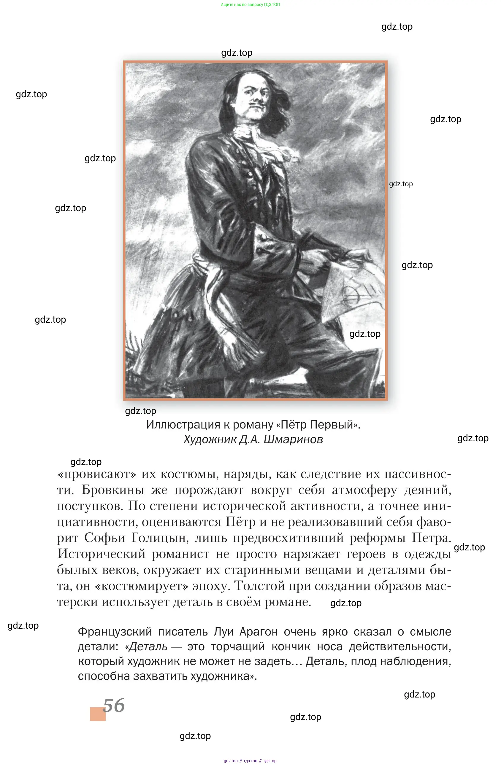 Литература, 11 класс Учебник, авторы: Зинин Сергей Александрович, Чалмаев Виктор Андреевич, издательство Русское слово, Москва, 2019, оранжевого цвета, страница 56