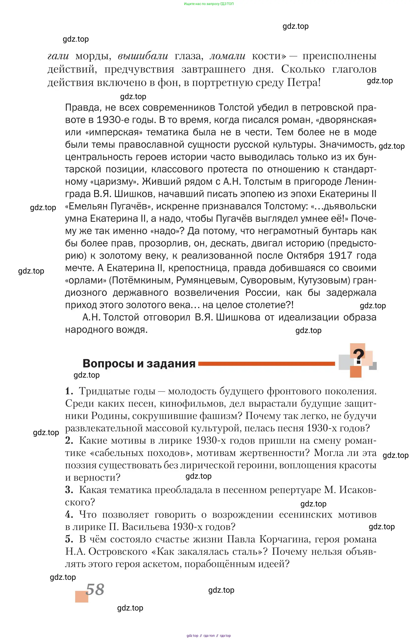 Литература, 11 класс Учебник, авторы: Зинин Сергей Александрович, Чалмаев Виктор Андреевич, издательство Русское слово, Москва, 2019, оранжевого цвета, Часть 1, страница 58