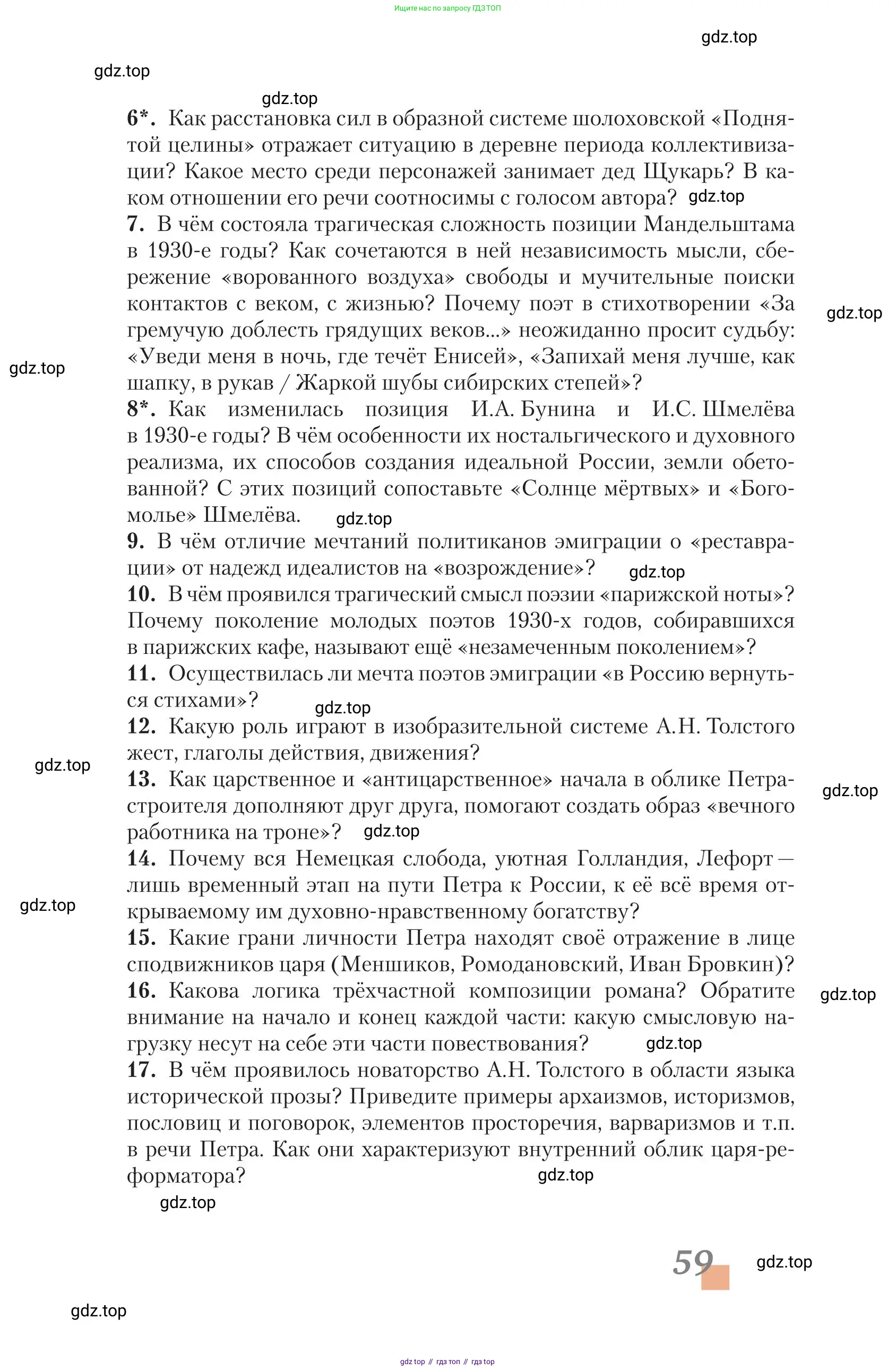 Литература, 11 класс Учебник, авторы: Зинин Сергей Александрович, Чалмаев Виктор Андреевич, издательство Русское слово, Москва, 2019, оранжевого цвета, Часть 2, страница 59