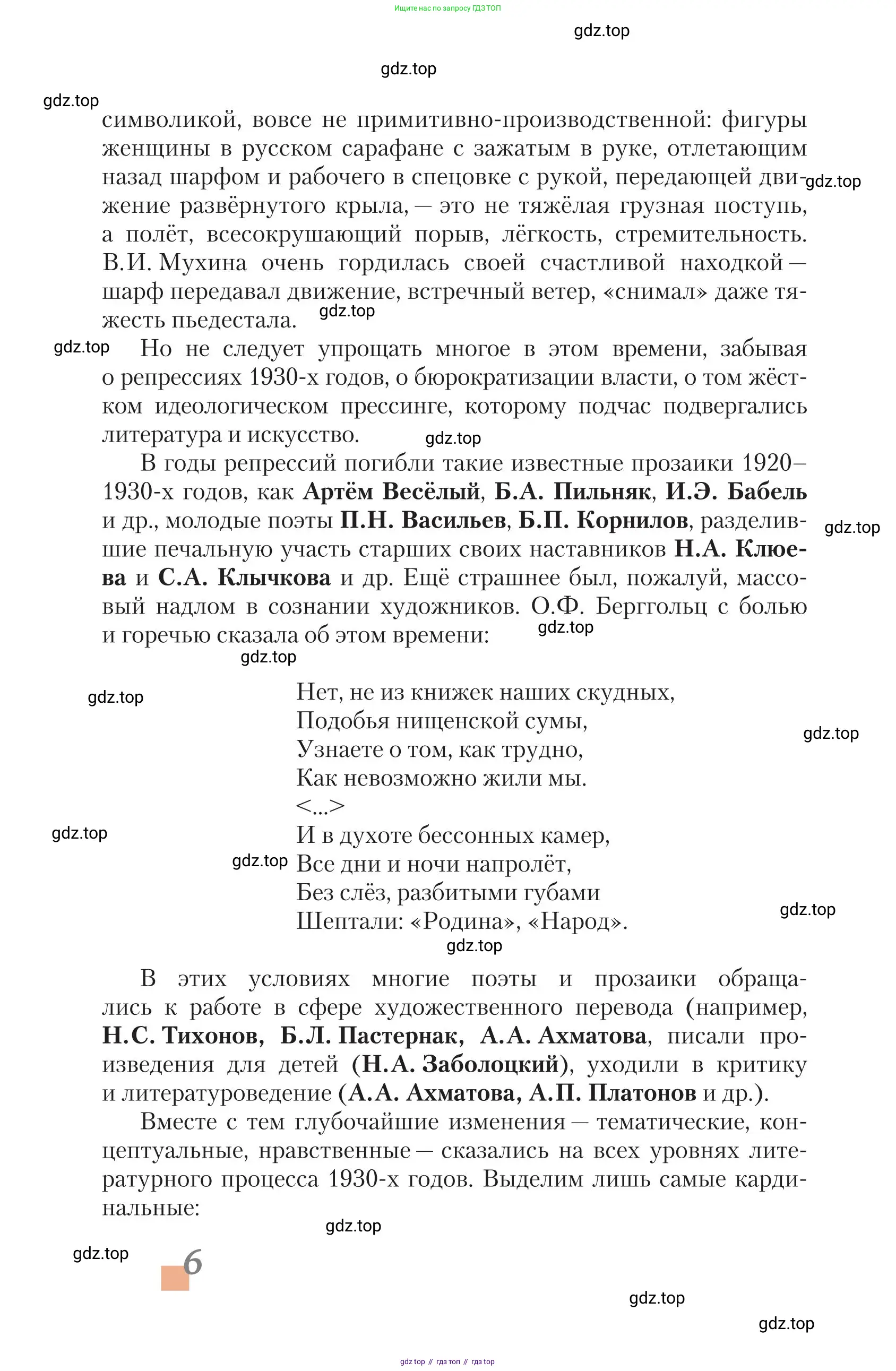 Литература, 11 класс Учебник, авторы: Зинин Сергей Александрович, Чалмаев Виктор Андреевич, издательство Русское слово, Москва, 2019, оранжевого цвета, страница 6