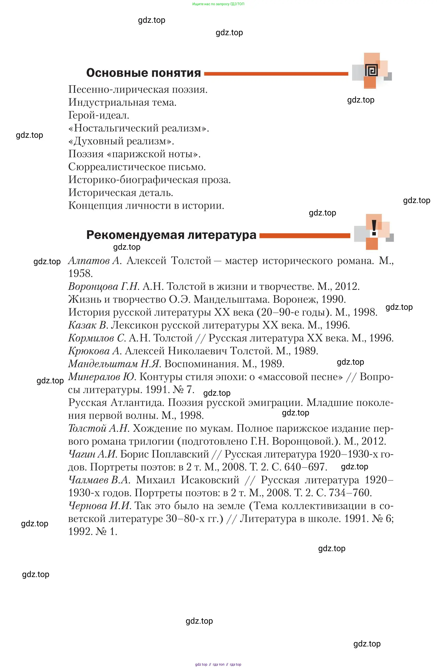 Литература, 11 класс Учебник, авторы: Зинин Сергей Александрович, Чалмаев Виктор Андреевич, издательство Русское слово, Москва, 2019, оранжевого цвета, Часть 2, страница 60