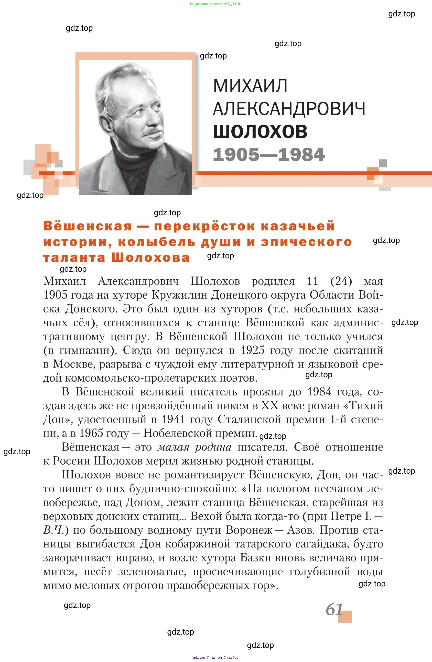 Литература, 11 класс Учебник, авторы: Зинин Сергей Александрович, Чалмаев Виктор Андреевич, издательство Русское слово, Москва, 2019, оранжевого цвета, Часть 1, страница 61