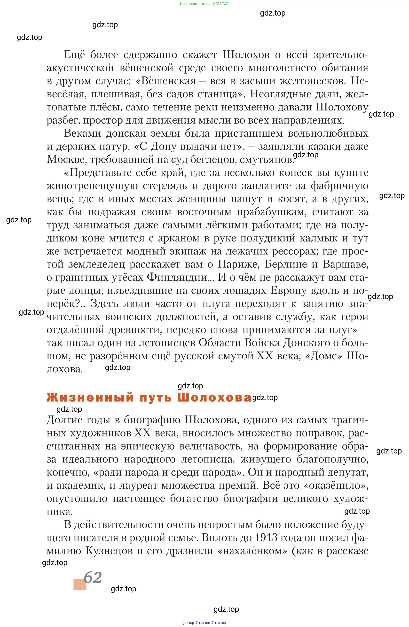 Литература, 11 класс Учебник, авторы: Зинин Сергей Александрович, Чалмаев Виктор Андреевич, издательство Русское слово, Москва, 2019, оранжевого цвета, Часть 1, страница 62