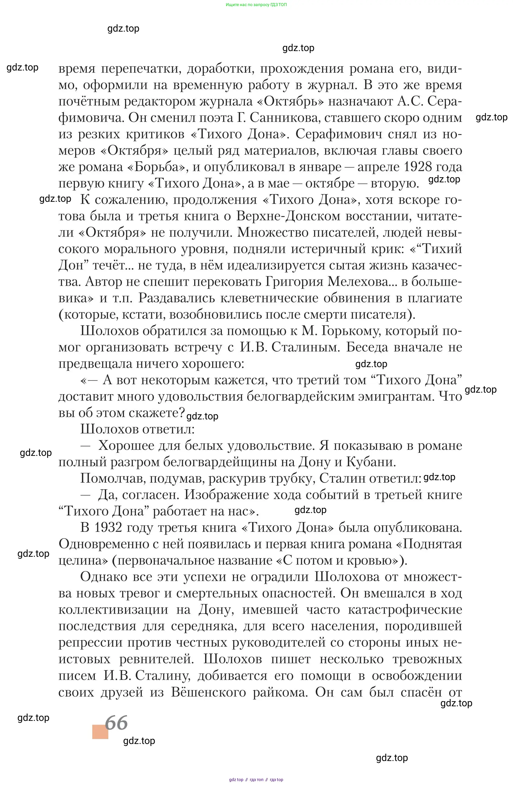 Литература, 11 класс Учебник, авторы: Зинин Сергей Александрович, Чалмаев Виктор Андреевич, издательство Русское слово, Москва, 2019, оранжевого цвета, Часть 1, страница 66