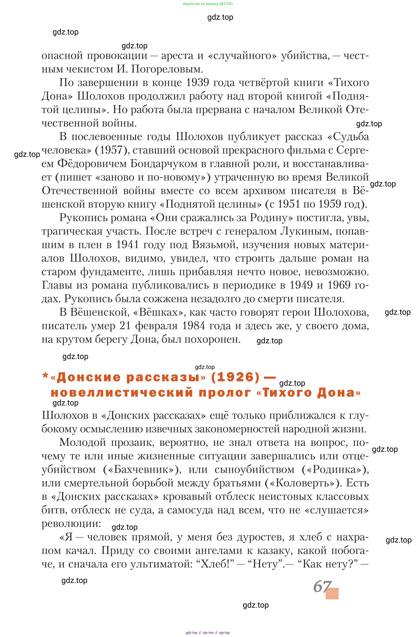 Литература, 11 класс Учебник, авторы: Зинин Сергей Александрович, Чалмаев Виктор Андреевич, издательство Русское слово, Москва, 2019, оранжевого цвета, Часть 1, страница 67