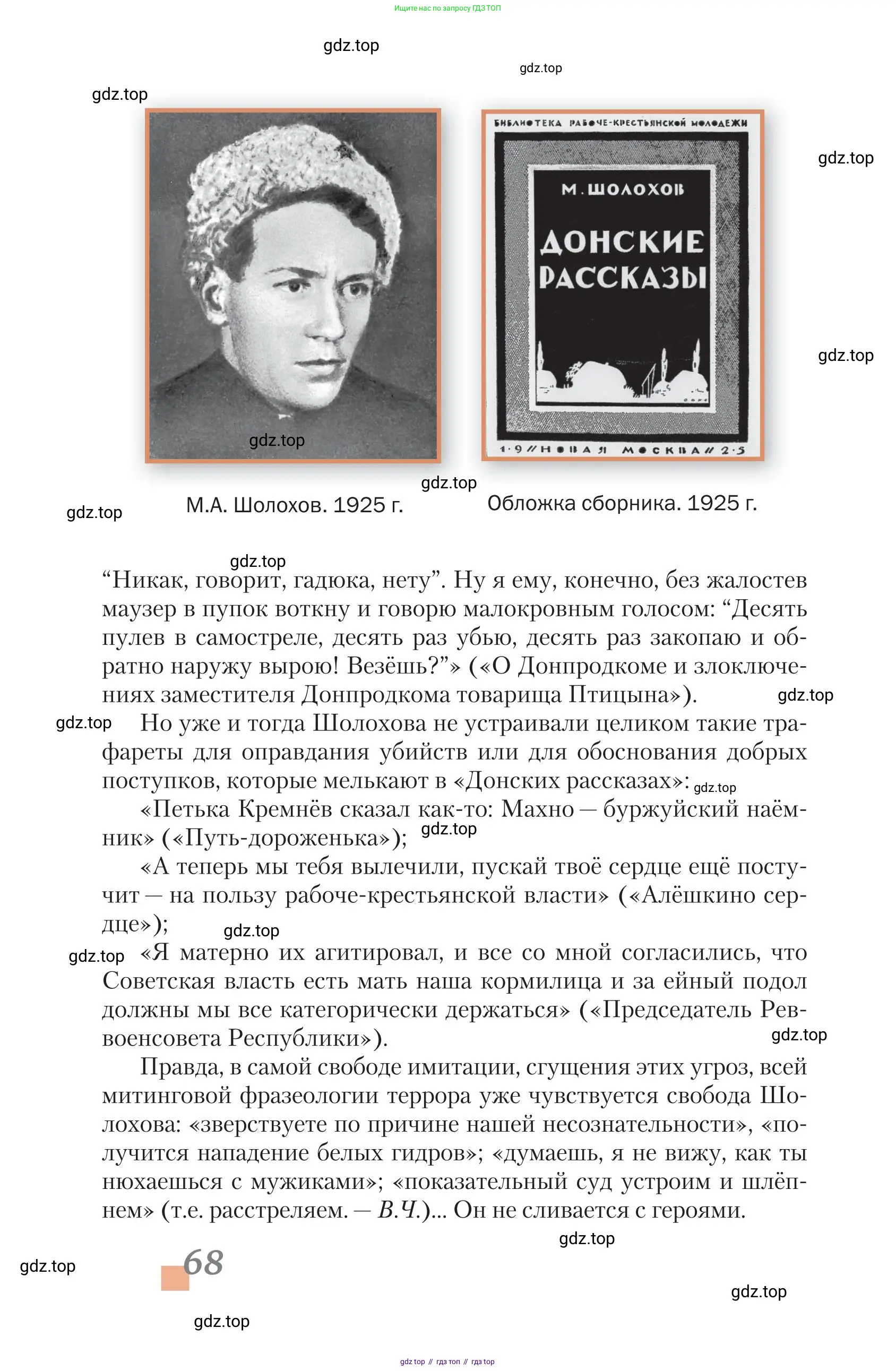 Литература, 11 класс Учебник, авторы: Зинин Сергей Александрович, Чалмаев Виктор Андреевич, издательство Русское слово, Москва, 2019, оранжевого цвета, страница 68