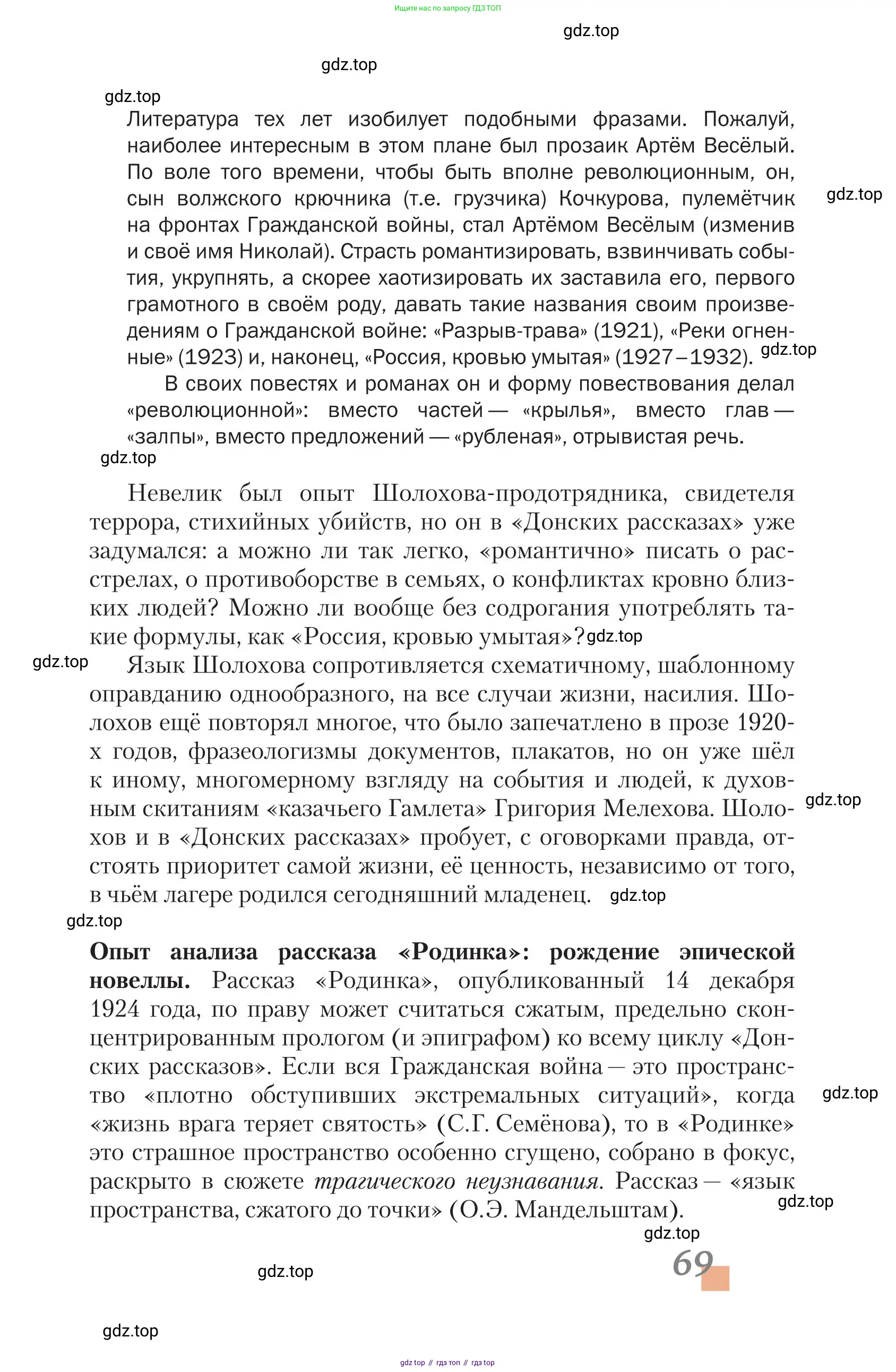 Литература, 11 класс Учебник, авторы: Зинин Сергей Александрович, Чалмаев Виктор Андреевич, издательство Русское слово, Москва, 2019, оранжевого цвета, Часть 2, страница 69