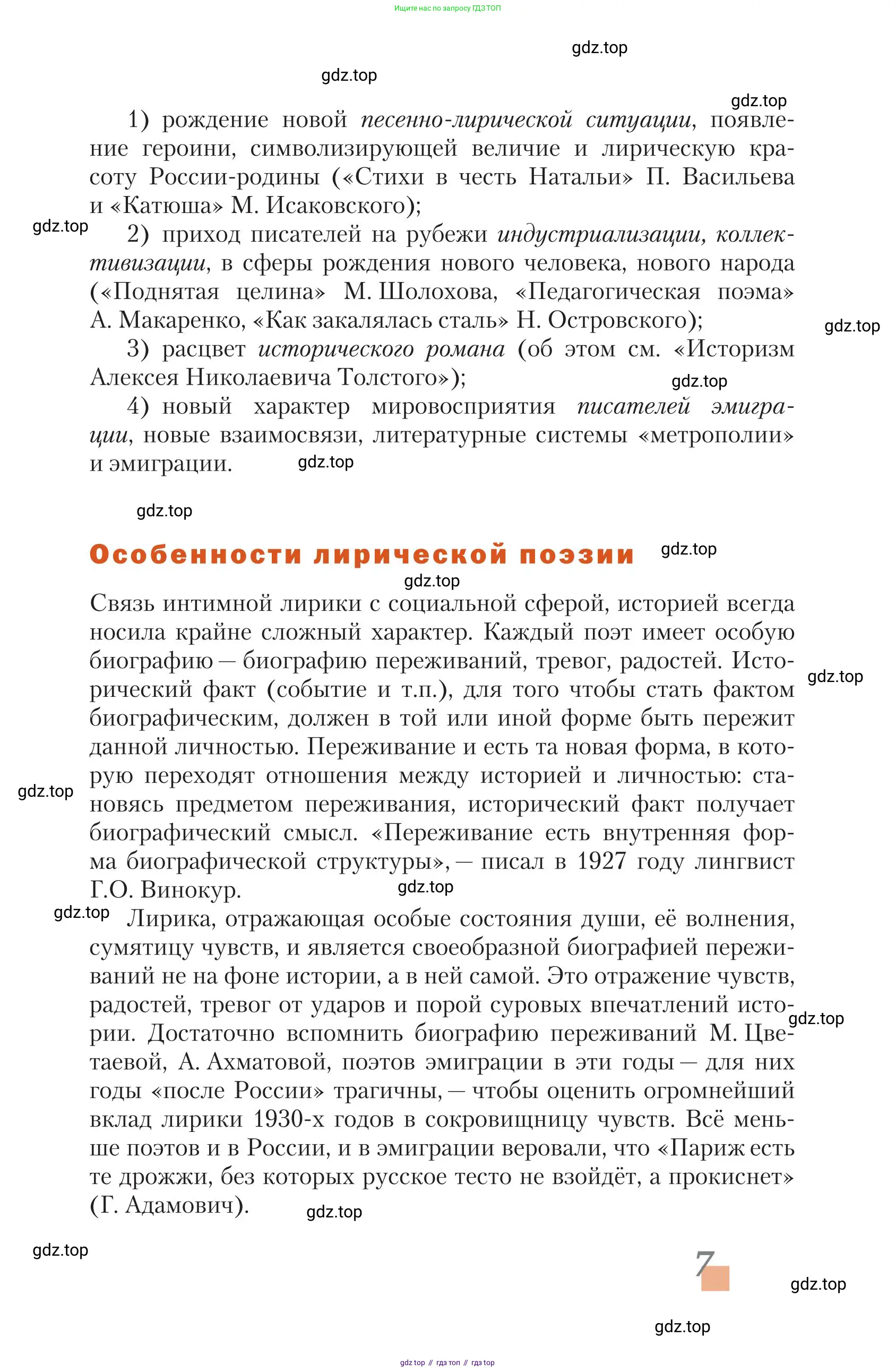 Литература, 11 класс Учебник, авторы: Зинин Сергей Александрович, Чалмаев Виктор Андреевич, издательство Русское слово, Москва, 2019, оранжевого цвета, Часть 2, страница 7