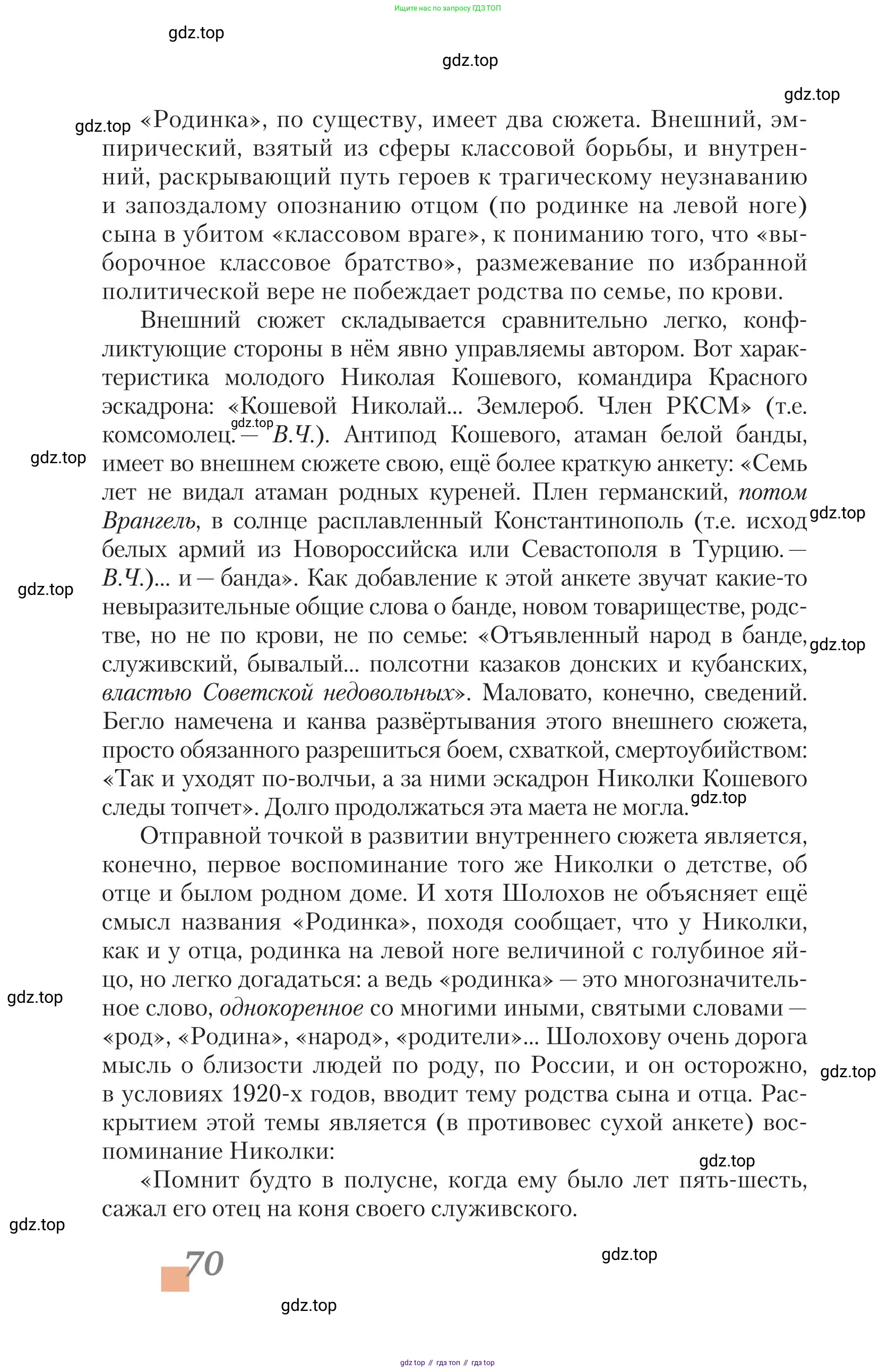 Литература, 11 класс Учебник, авторы: Зинин Сергей Александрович, Чалмаев Виктор Андреевич, издательство Русское слово, Москва, 2019, оранжевого цвета, страница 70