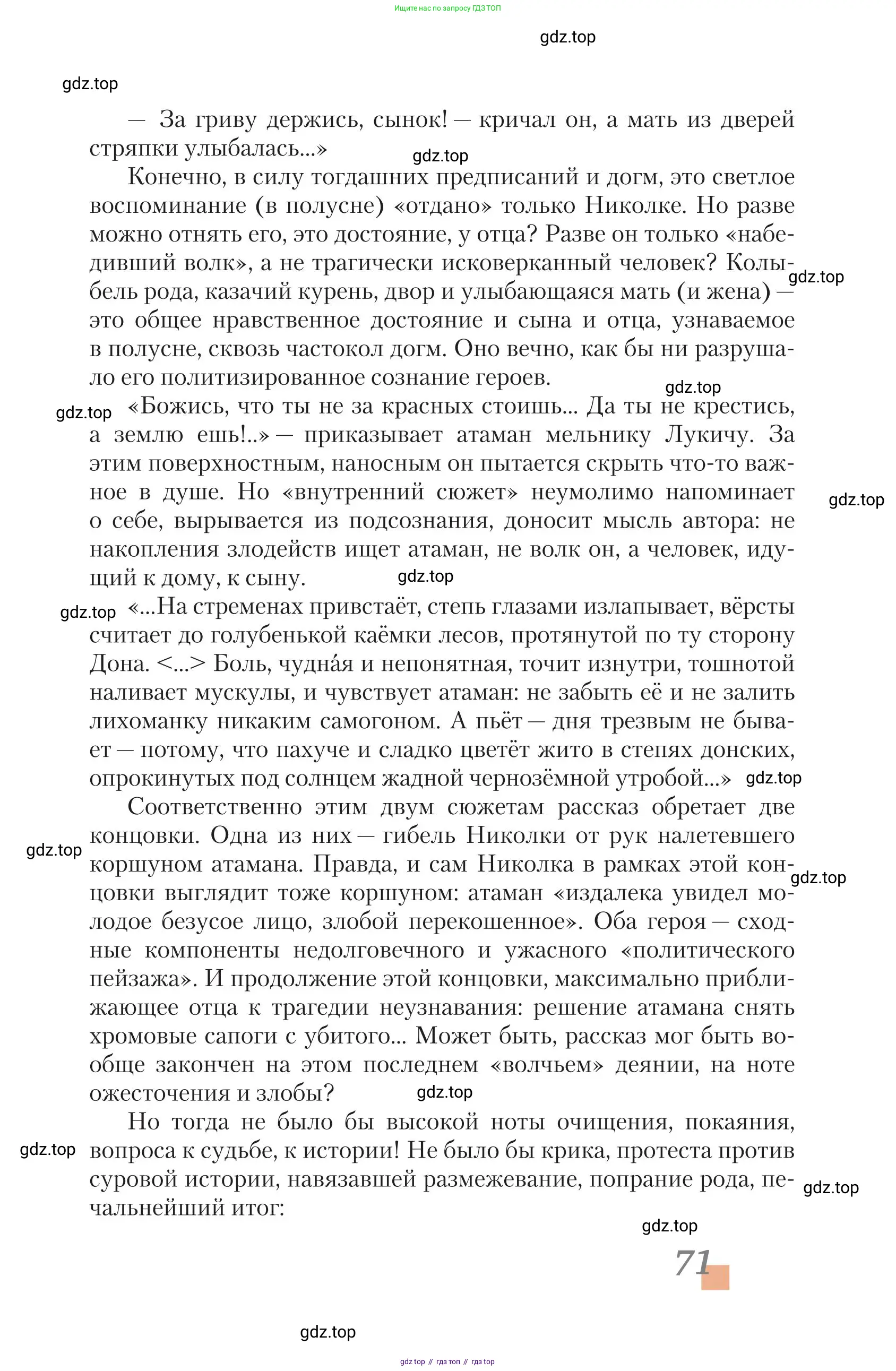Литература, 11 класс Учебник, авторы: Зинин Сергей Александрович, Чалмаев Виктор Андреевич, издательство Русское слово, Москва, 2019, оранжевого цвета, страница 71