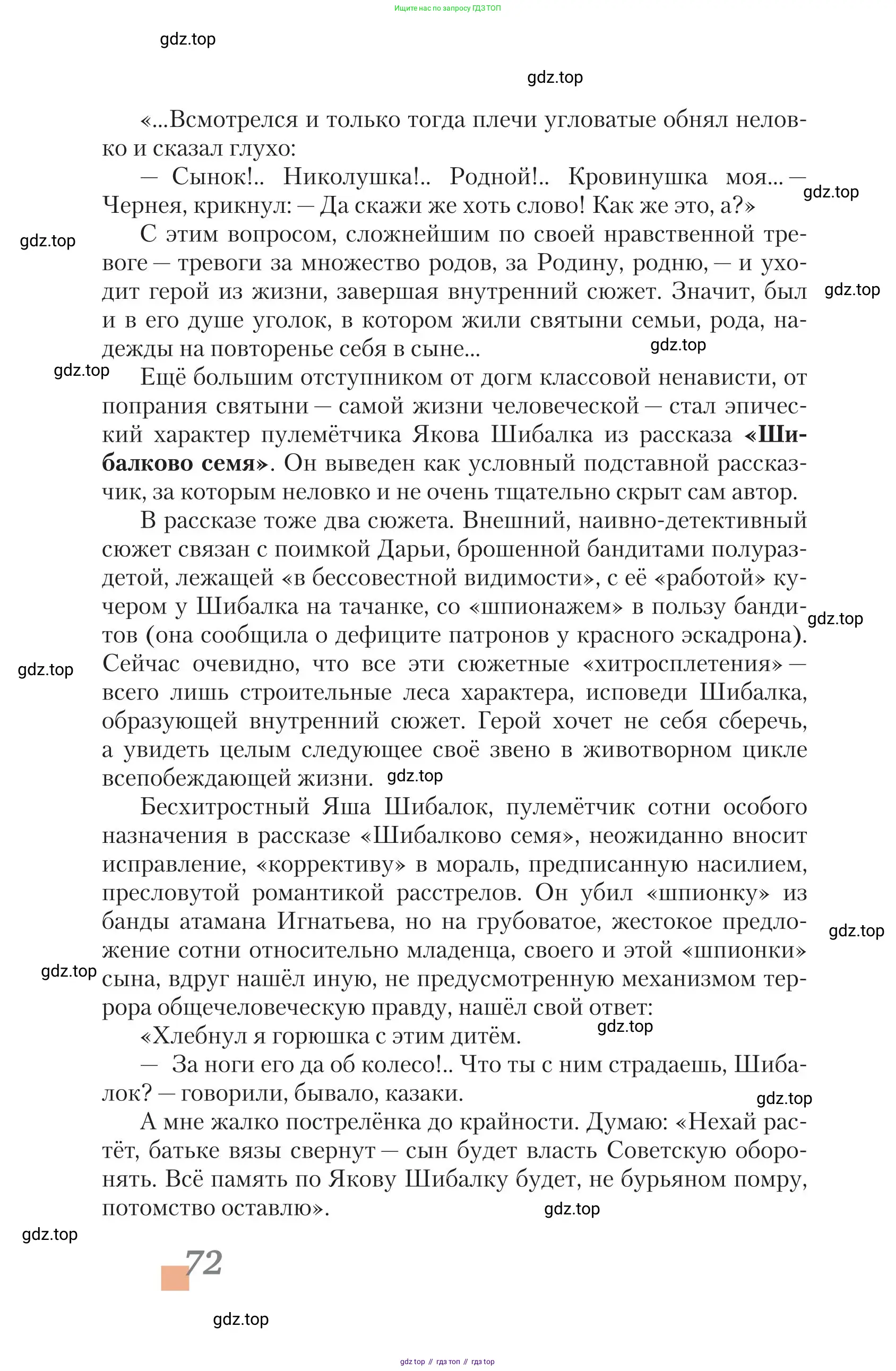 Литература, 11 класс Учебник, авторы: Зинин Сергей Александрович, Чалмаев Виктор Андреевич, издательство Русское слово, Москва, 2019, оранжевого цвета, страница 72