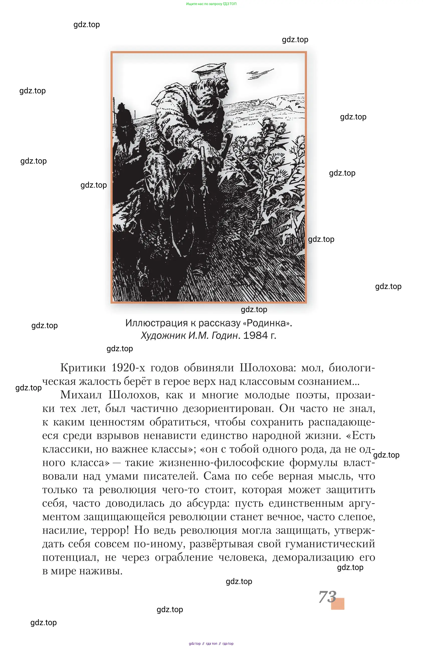 Литература, 11 класс Учебник, авторы: Зинин Сергей Александрович, Чалмаев Виктор Андреевич, издательство Русское слово, Москва, 2019, оранжевого цвета, Часть 1, страница 73