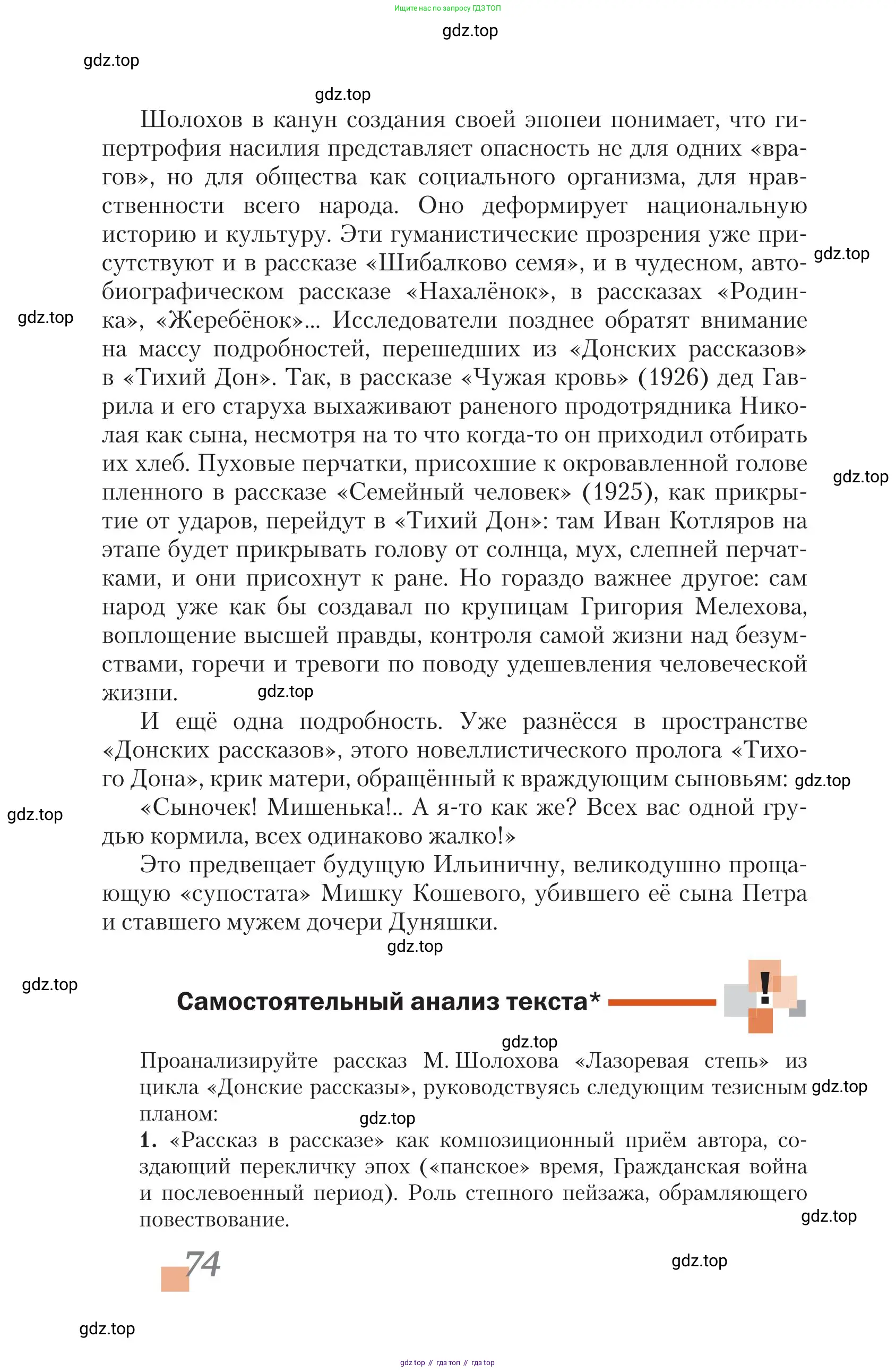 Литература, 11 класс Учебник, авторы: Зинин Сергей Александрович, Чалмаев Виктор Андреевич, издательство Русское слово, Москва, 2019, оранжевого цвета, Часть 2, страница 74