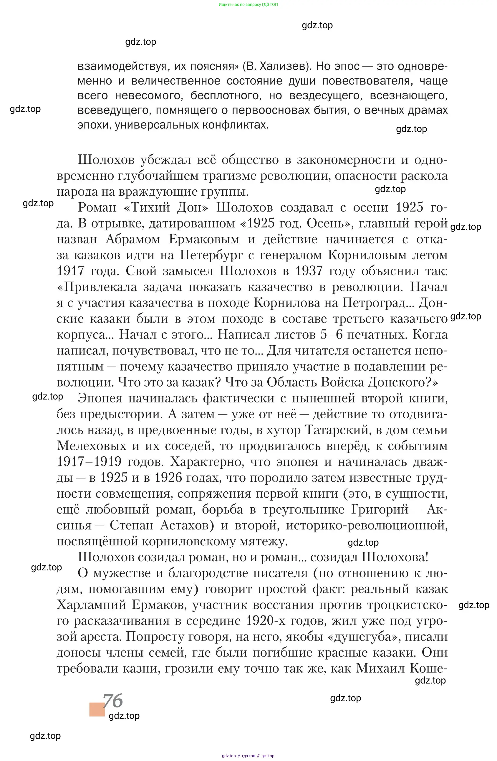 Литература, 11 класс Учебник, авторы: Зинин Сергей Александрович, Чалмаев Виктор Андреевич, издательство Русское слово, Москва, 2019, оранжевого цвета, страница 76