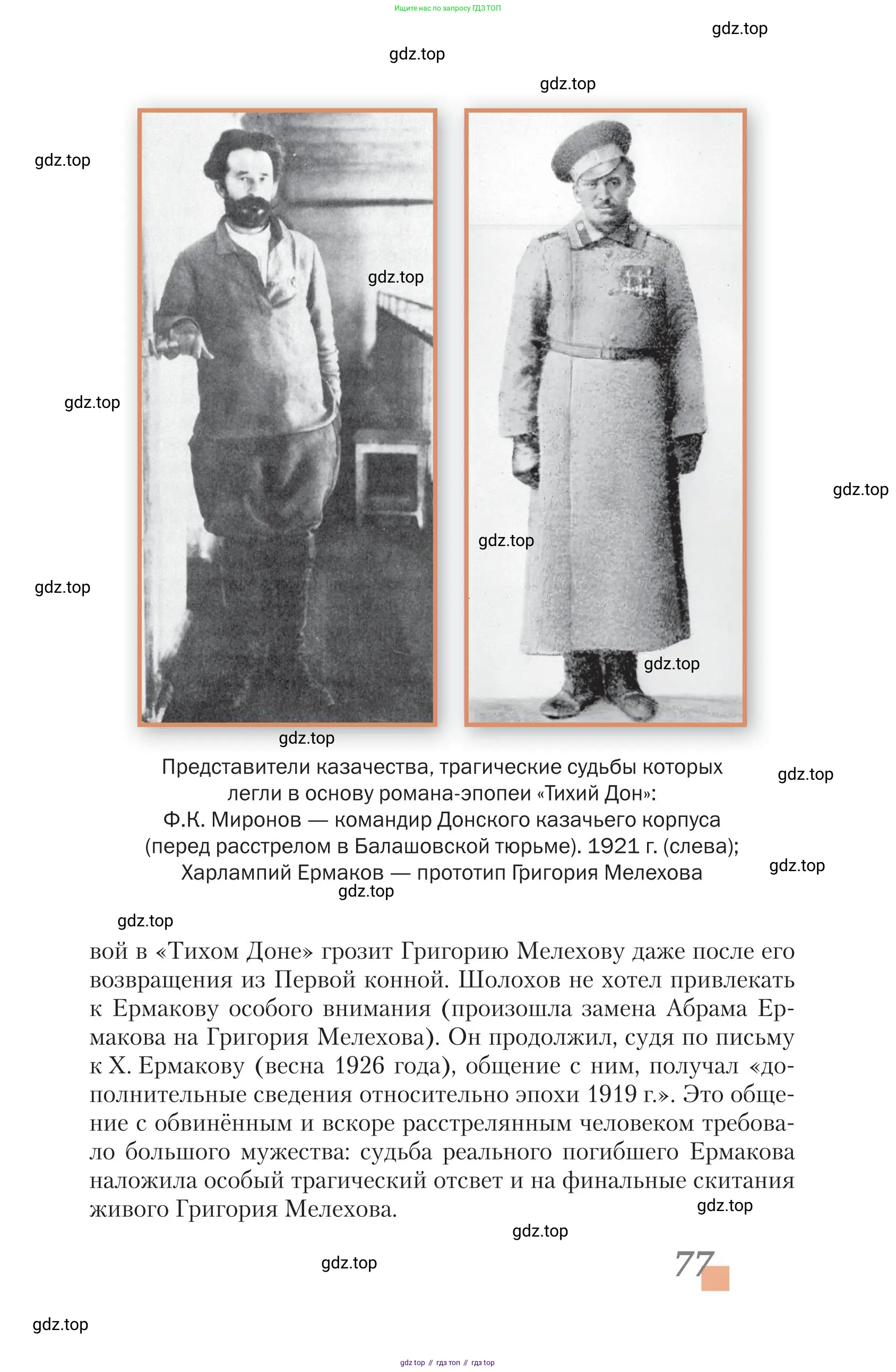 Литература, 11 класс Учебник, авторы: Зинин Сергей Александрович, Чалмаев Виктор Андреевич, издательство Русское слово, Москва, 2019, оранжевого цвета, страница 77