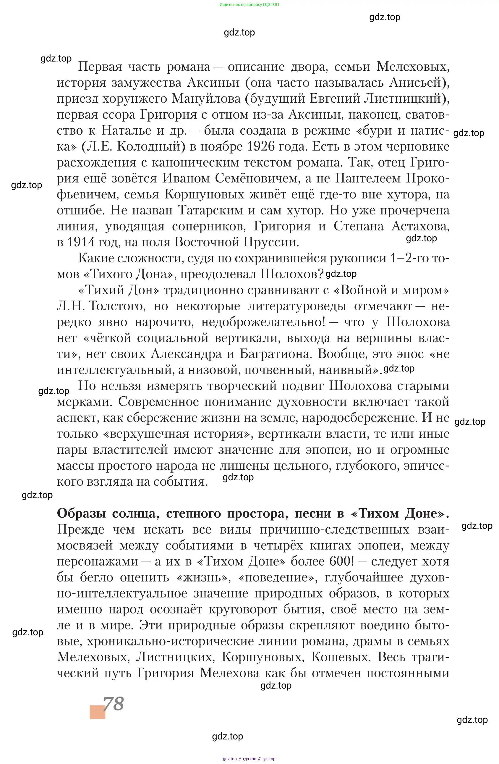 Литература, 11 класс Учебник, авторы: Зинин Сергей Александрович, Чалмаев Виктор Андреевич, издательство Русское слово, Москва, 2019, оранжевого цвета, Часть 1, страница 78