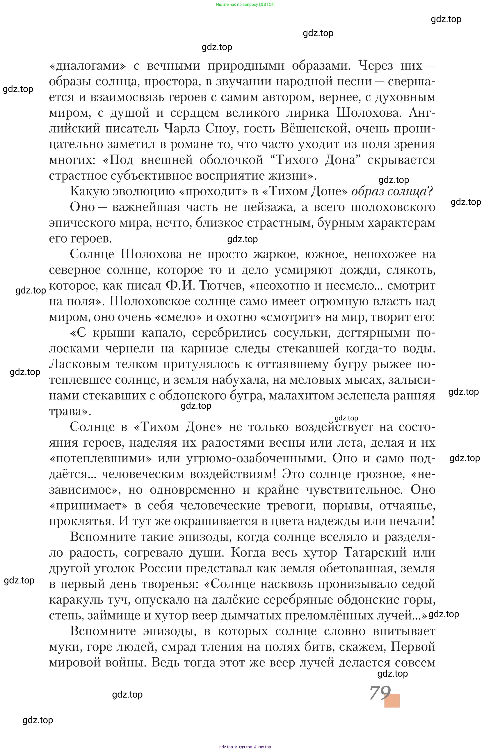 Литература, 11 класс Учебник, авторы: Зинин Сергей Александрович, Чалмаев Виктор Андреевич, издательство Русское слово, Москва, 2019, оранжевого цвета, Часть 1, страница 79