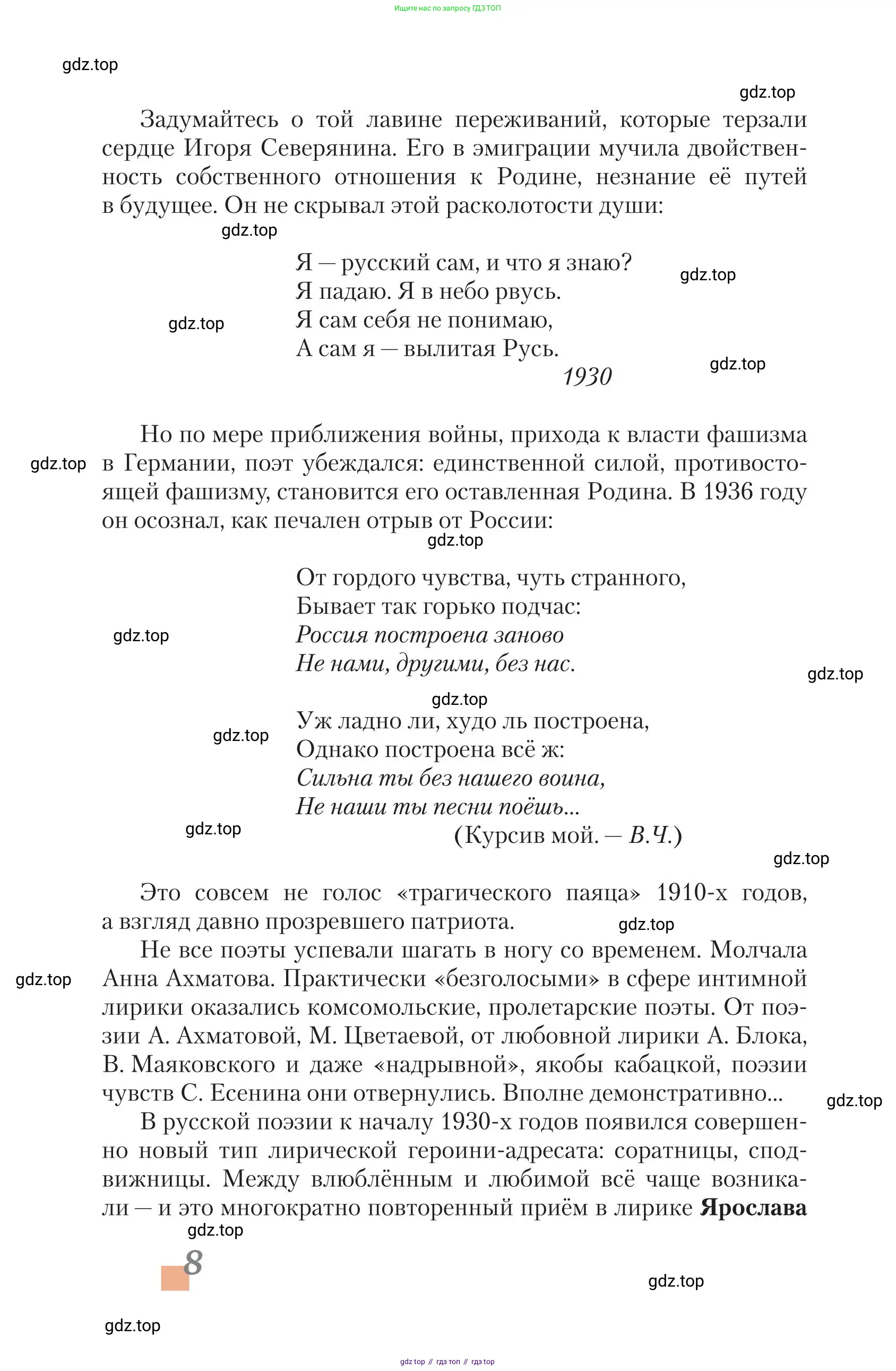 Литература, 11 класс Учебник, авторы: Зинин Сергей Александрович, Чалмаев Виктор Андреевич, издательство Русское слово, Москва, 2019, оранжевого цвета, Часть 1, страница 8