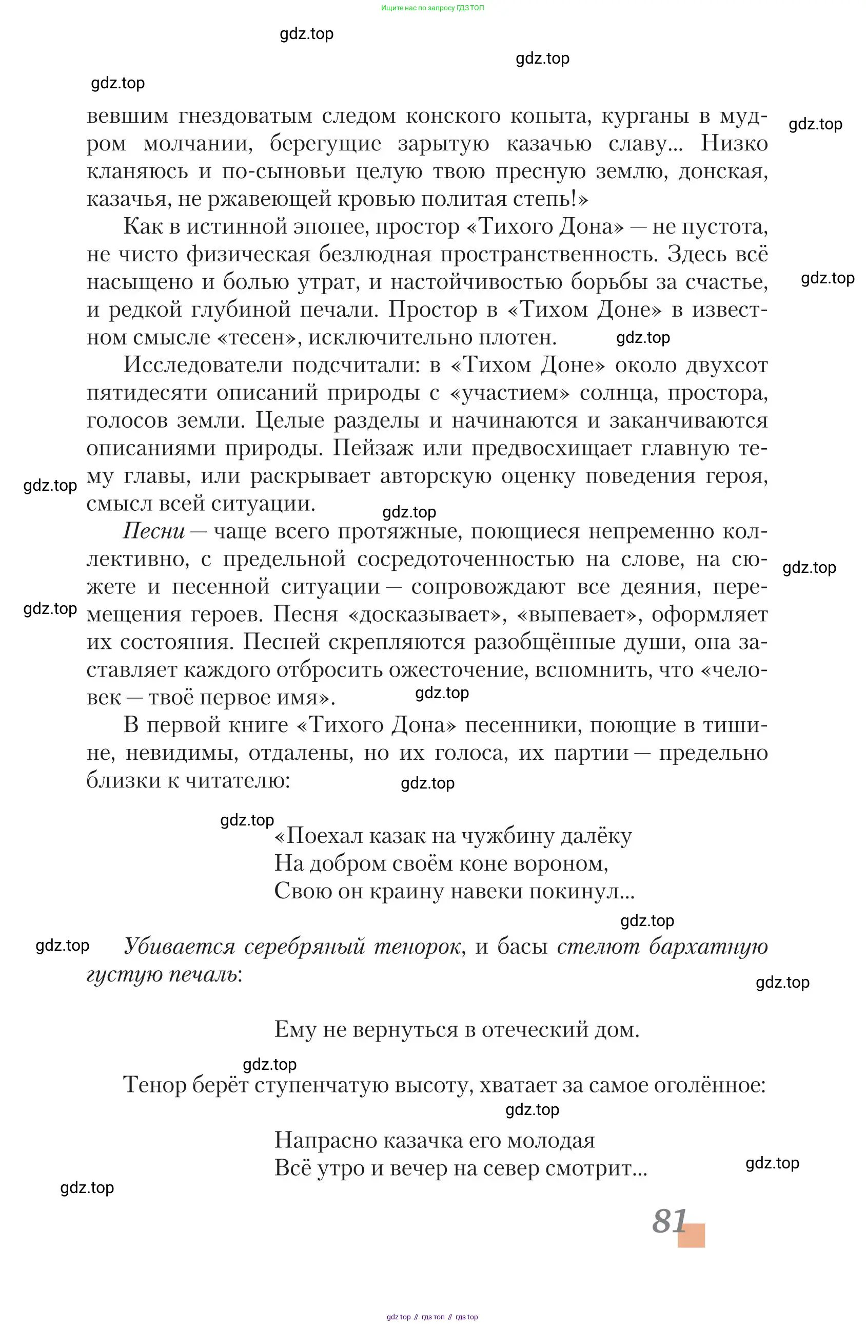 Литература, 11 класс Учебник, авторы: Зинин Сергей Александрович, Чалмаев Виктор Андреевич, издательство Русское слово, Москва, 2019, оранжевого цвета, Часть 1, страница 81