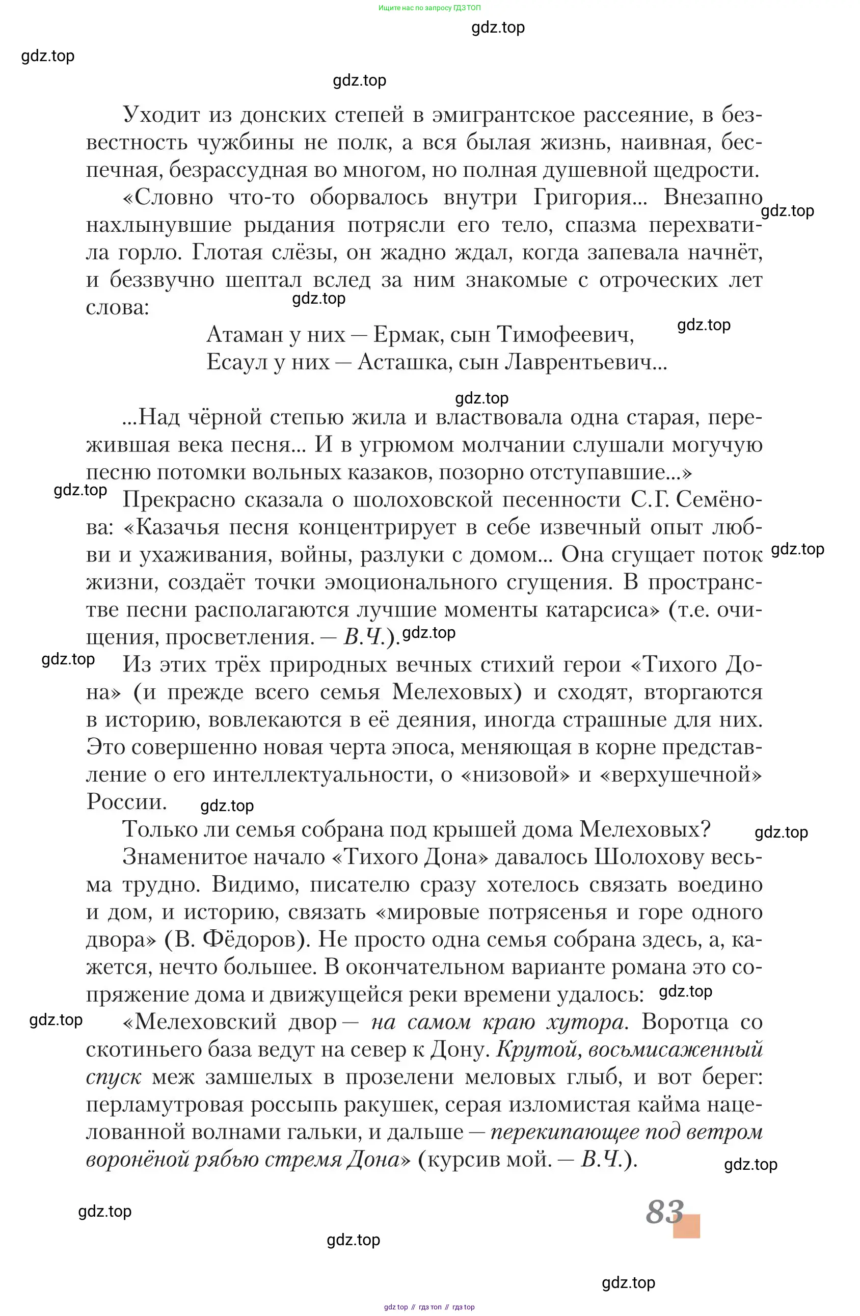 Литература, 11 класс Учебник, авторы: Зинин Сергей Александрович, Чалмаев Виктор Андреевич, издательство Русское слово, Москва, 2019, оранжевого цвета, Часть 1, страница 83